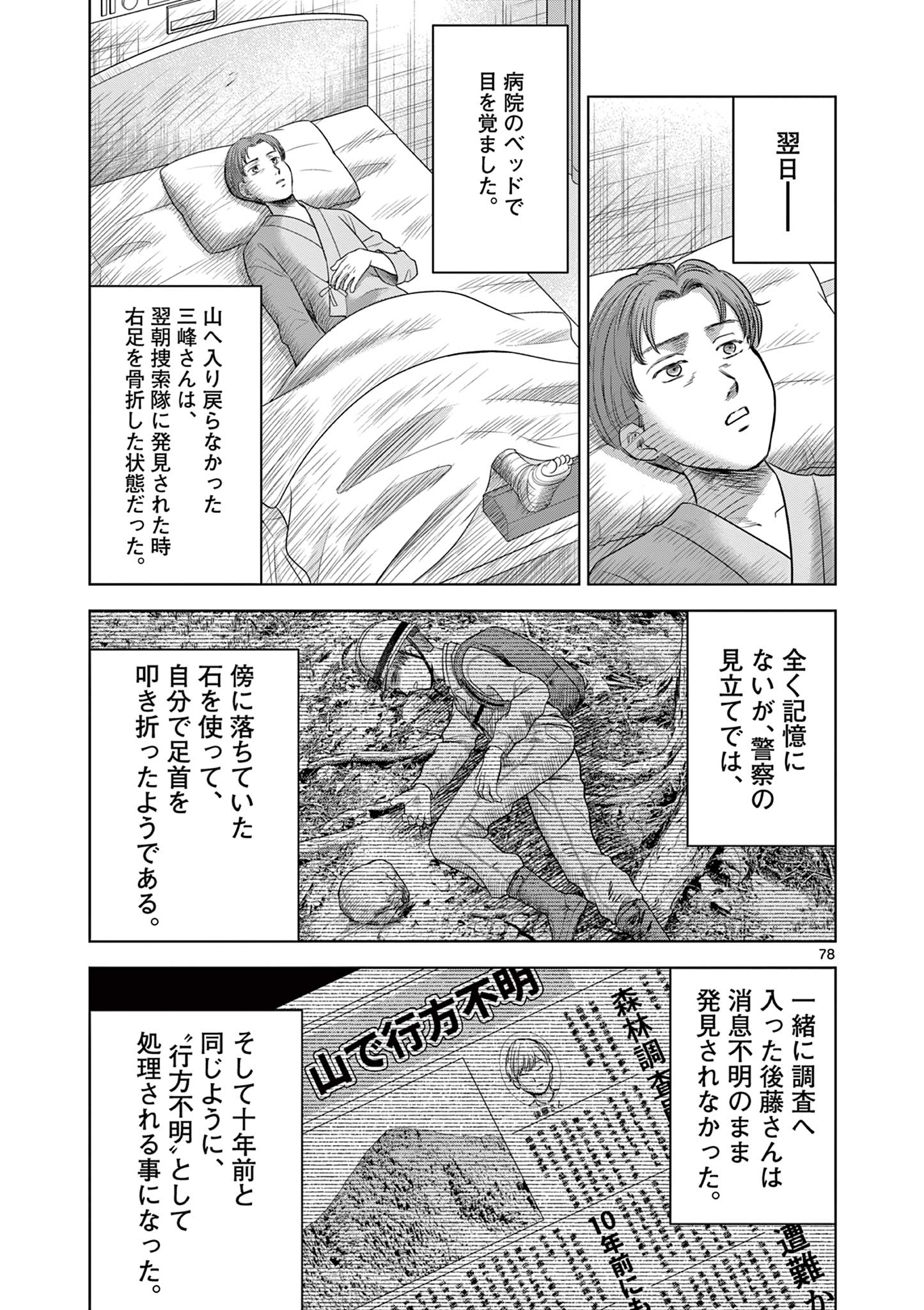 厭談夜話 第21.6話 - Page 17