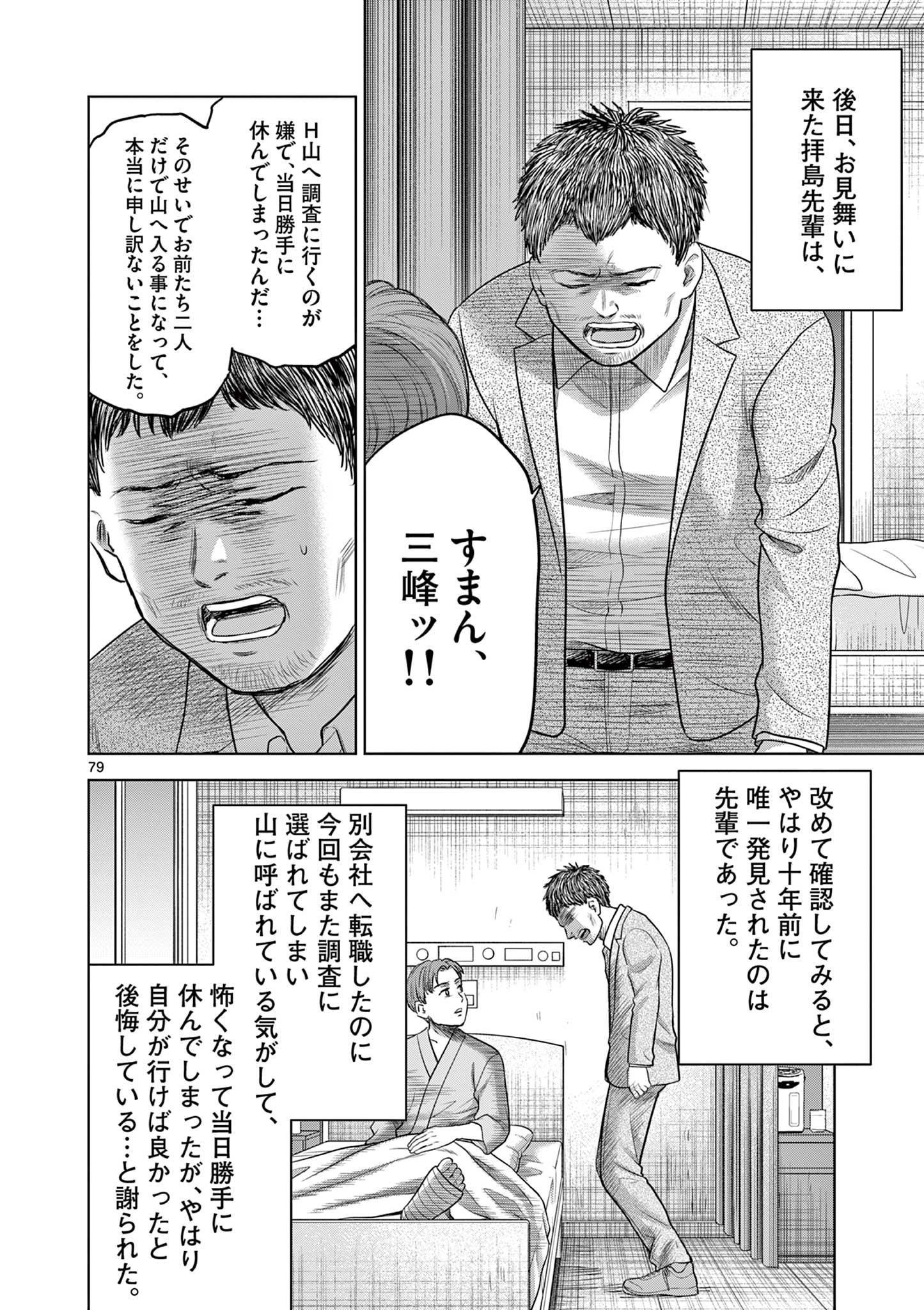 厭談夜話 第21.6話 - Page 18