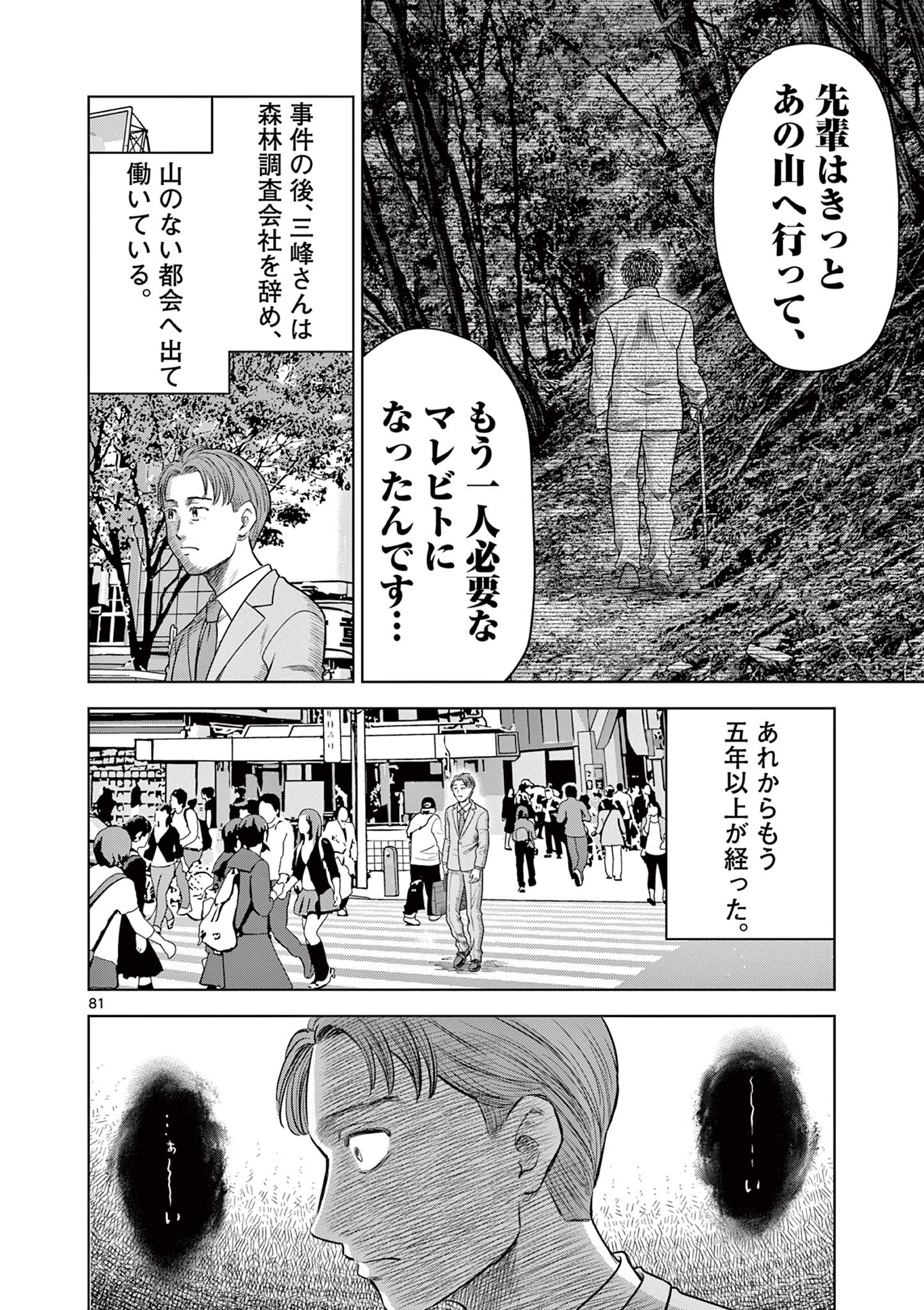 厭談夜話 第21.6話 - Page 20