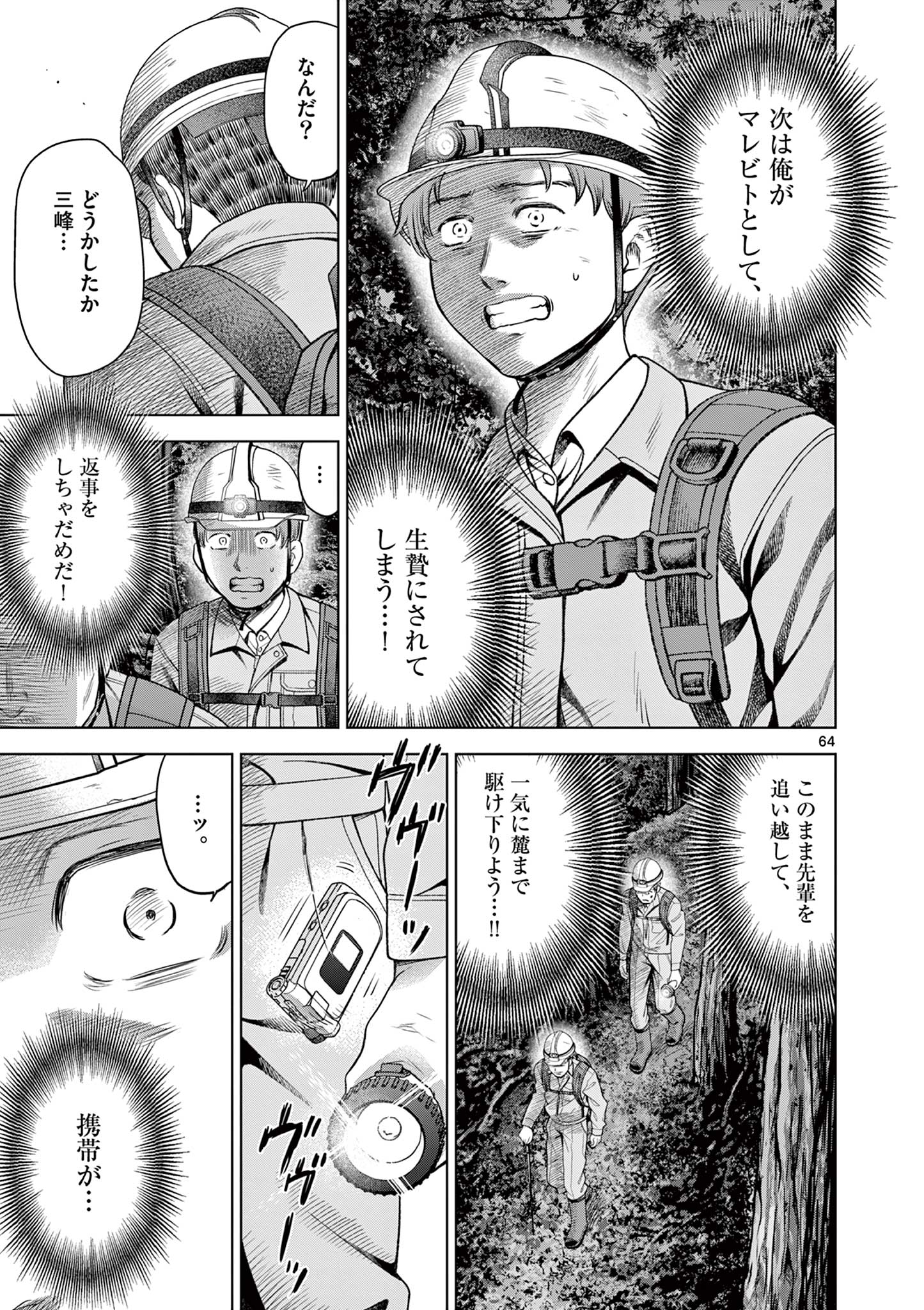 厭談夜話 第21.6話 - Page 3