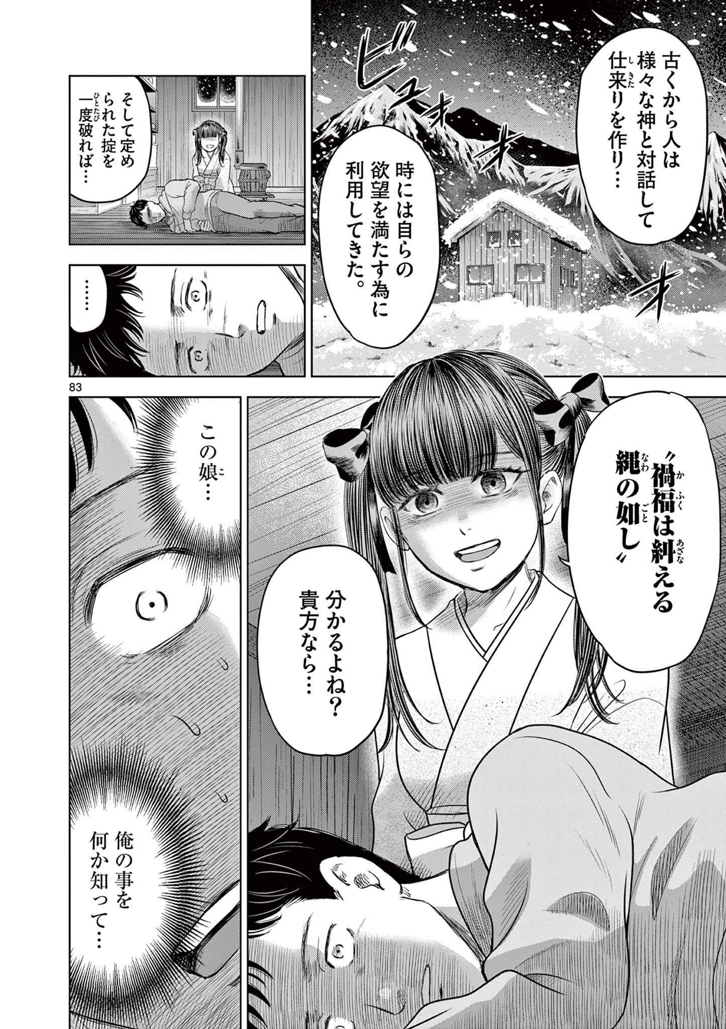 厭談夜話 第21.6話 - Page 22