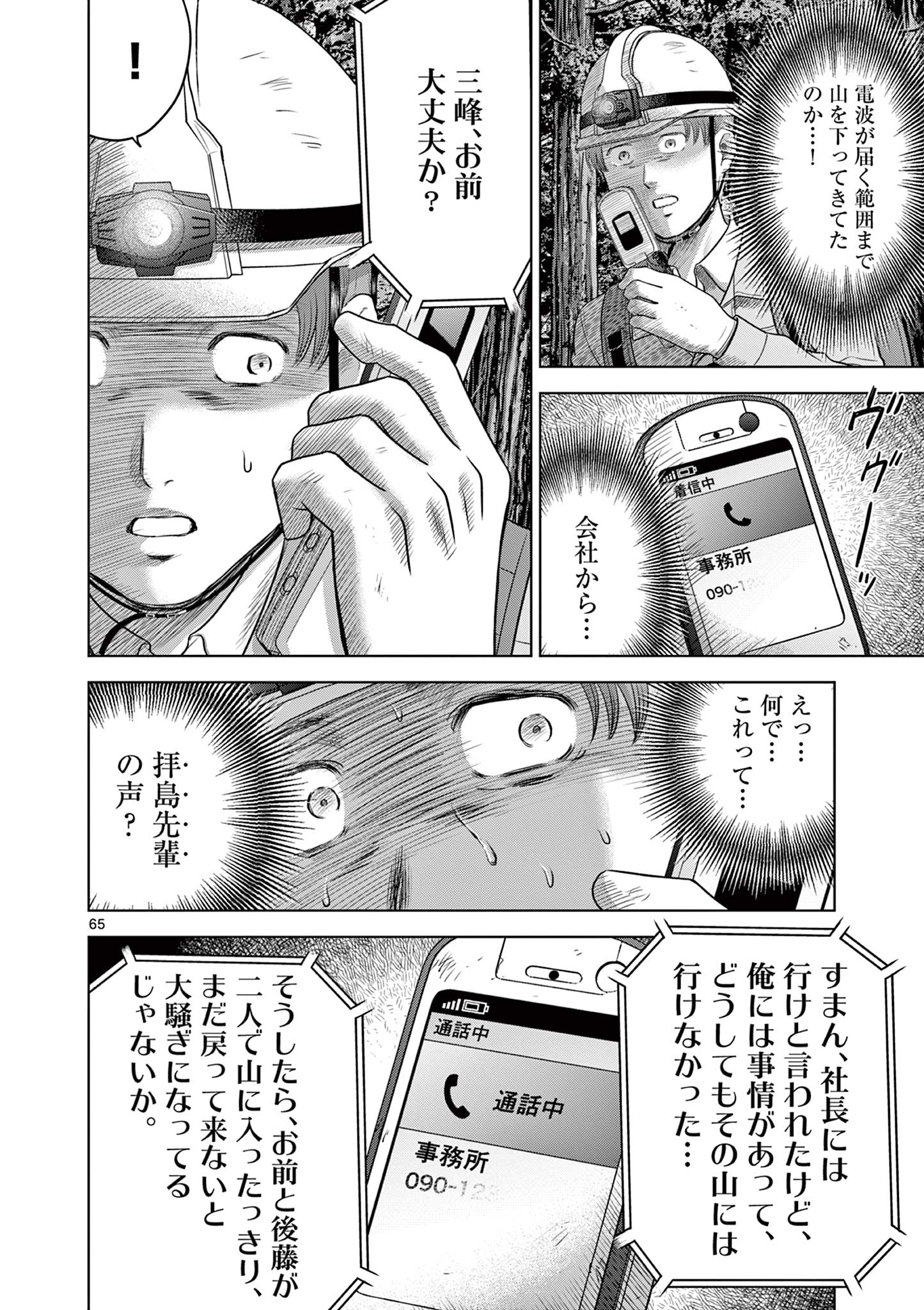 厭談夜話 第21.6話 - Page 4