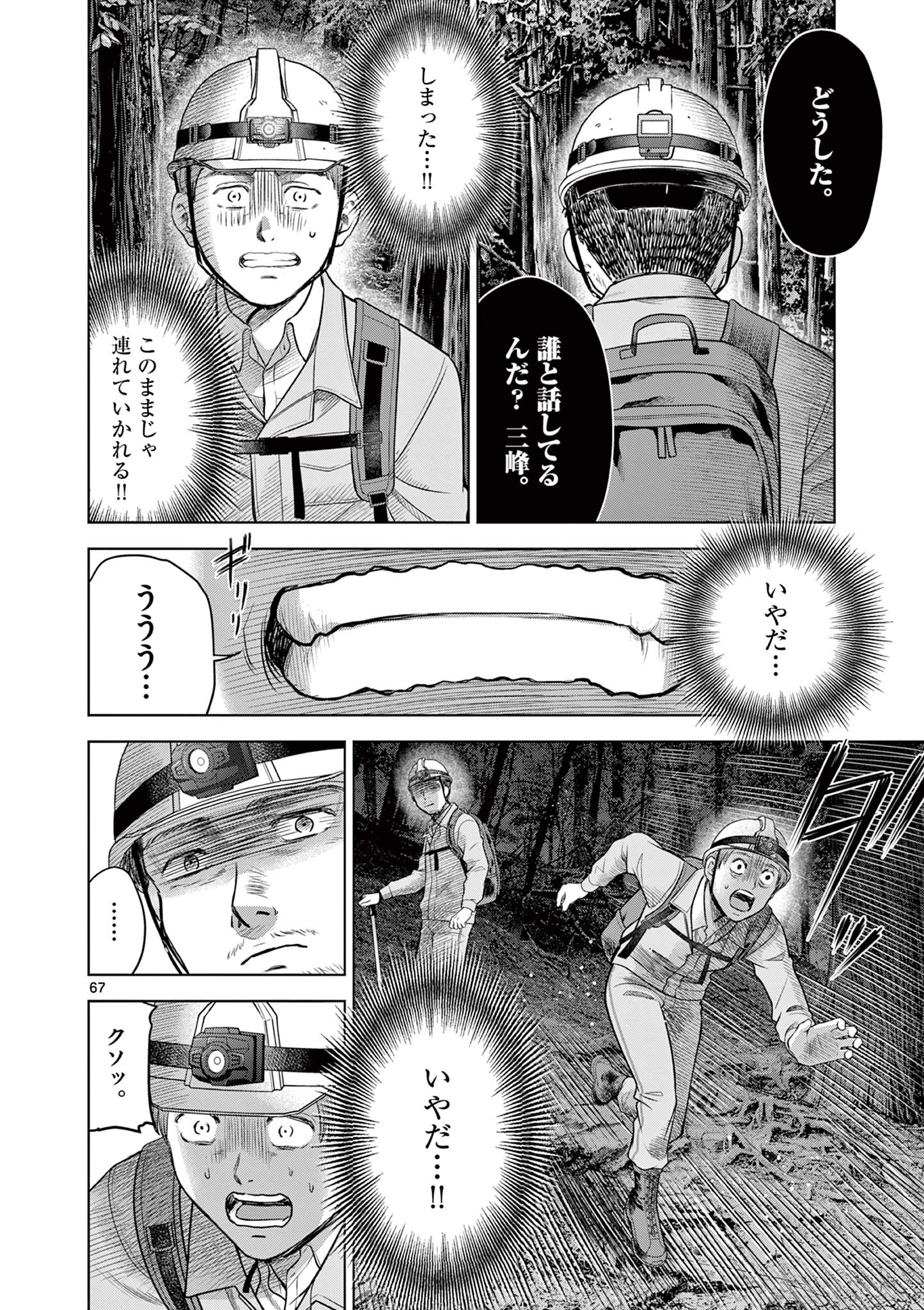 厭談夜話 第21.6話 - Page 6