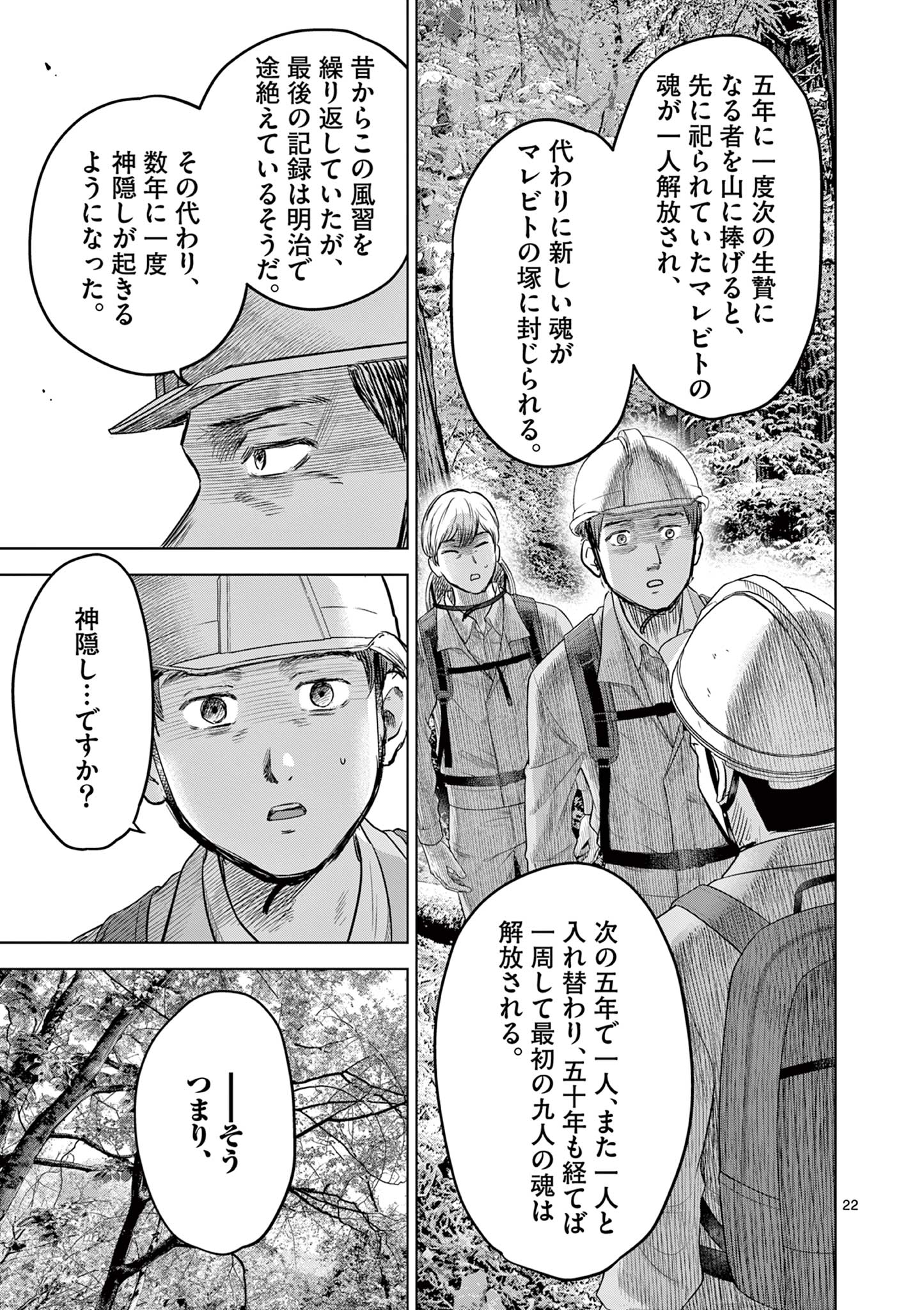 厭談夜話 第21話 - Page 22