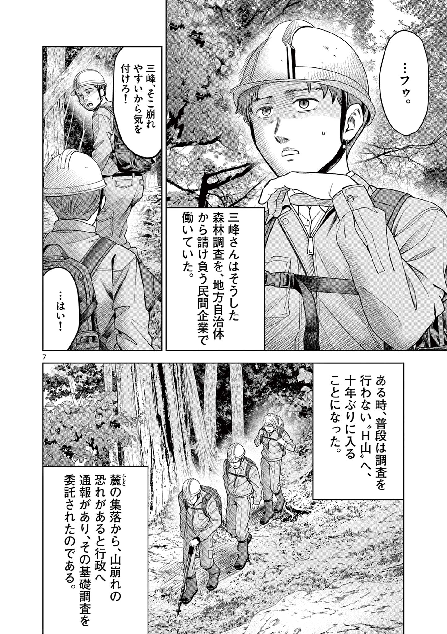 厭談夜話 第21話 - Page 7