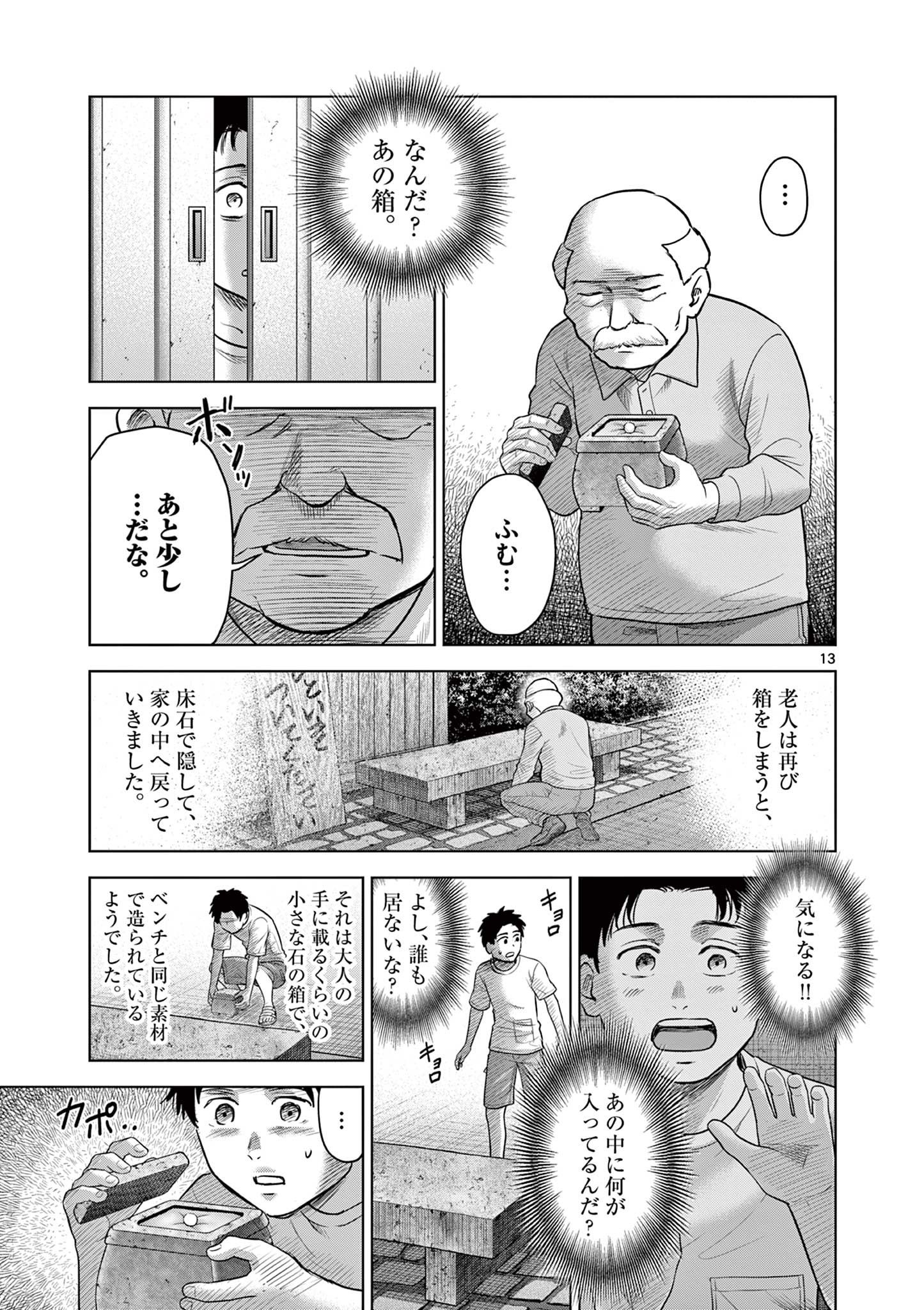 厭談夜話 第22話 - Page 13