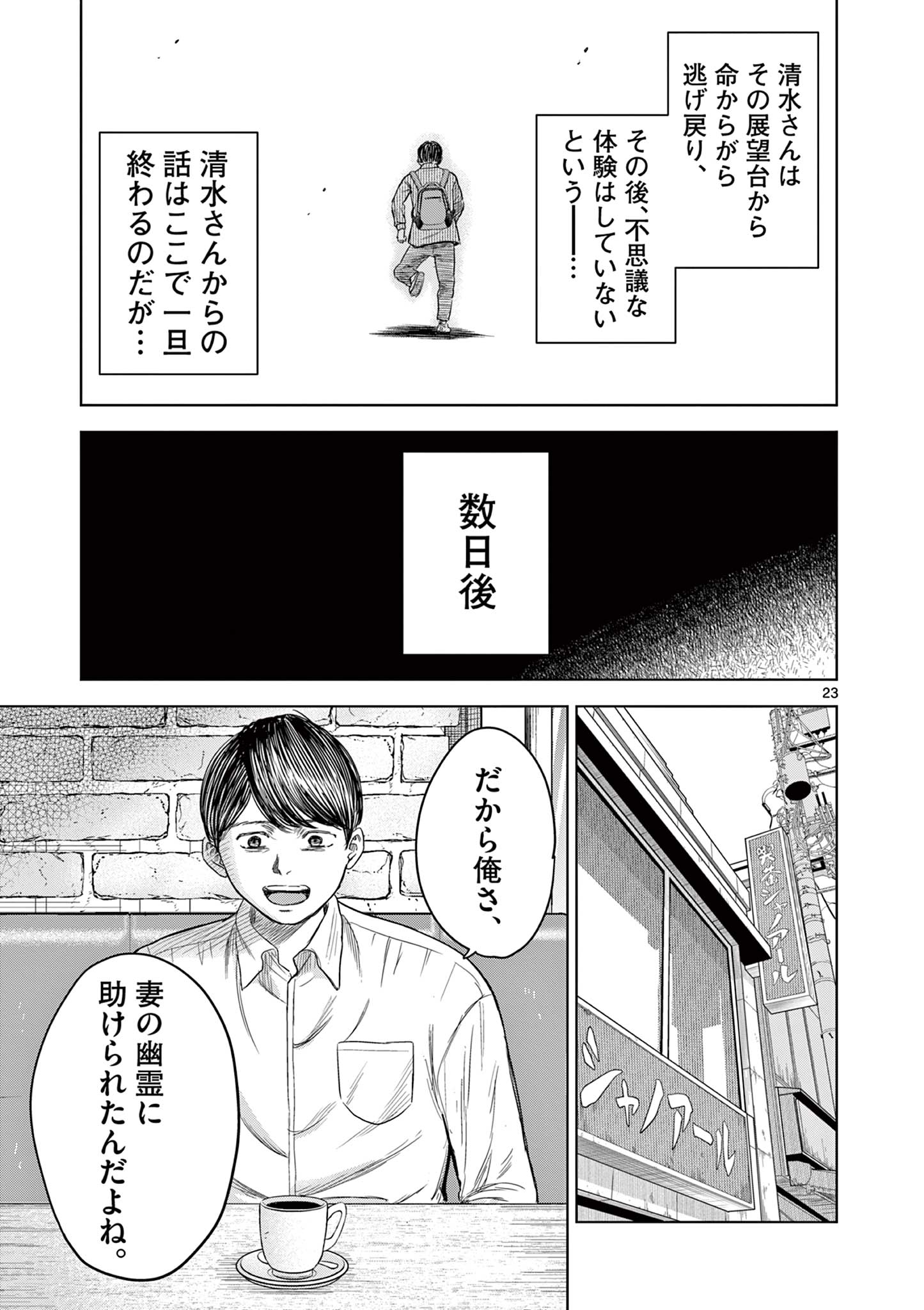 厭談夜話 第4話 - Page 23