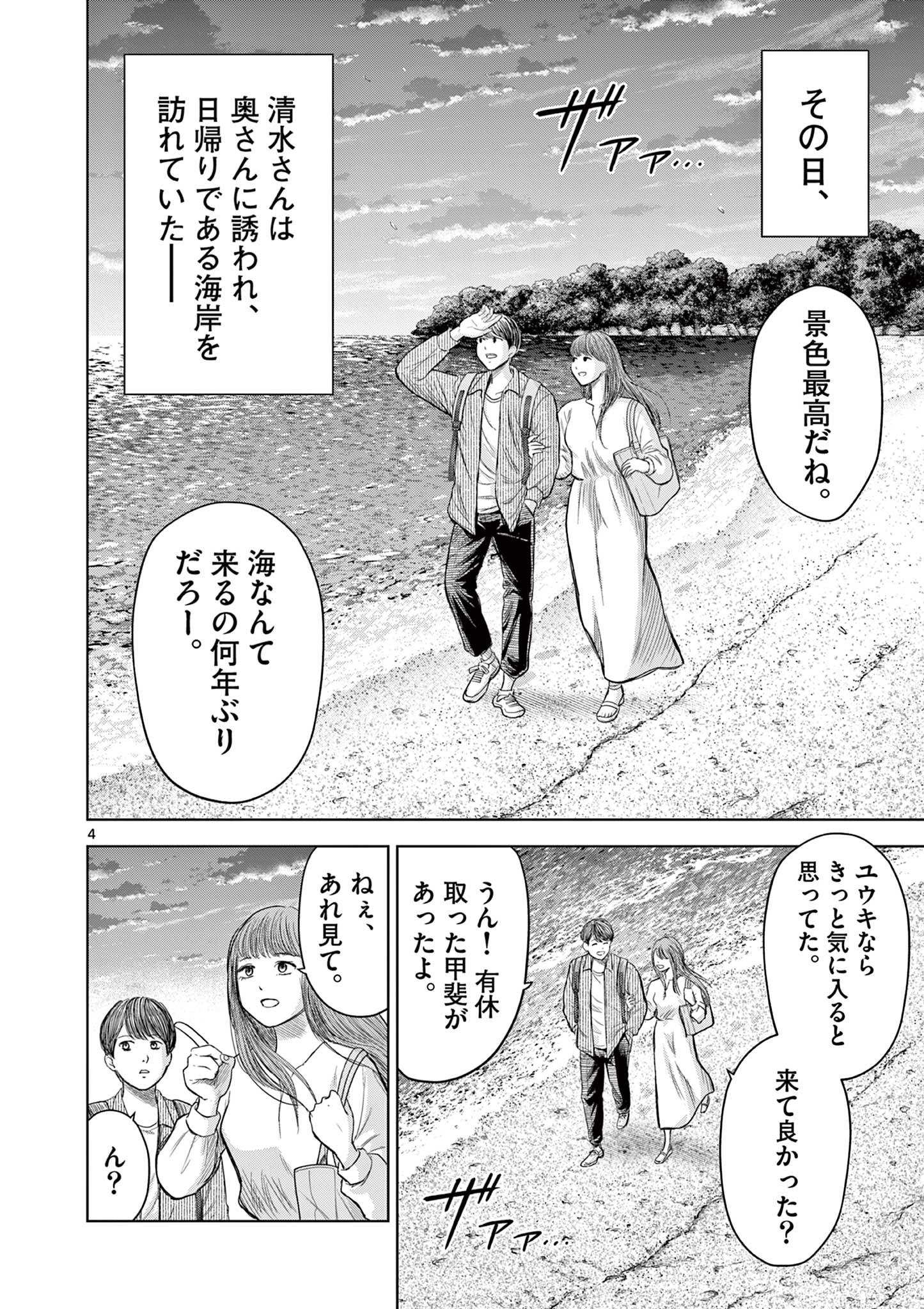 厭談夜話 第4話 - Page 4