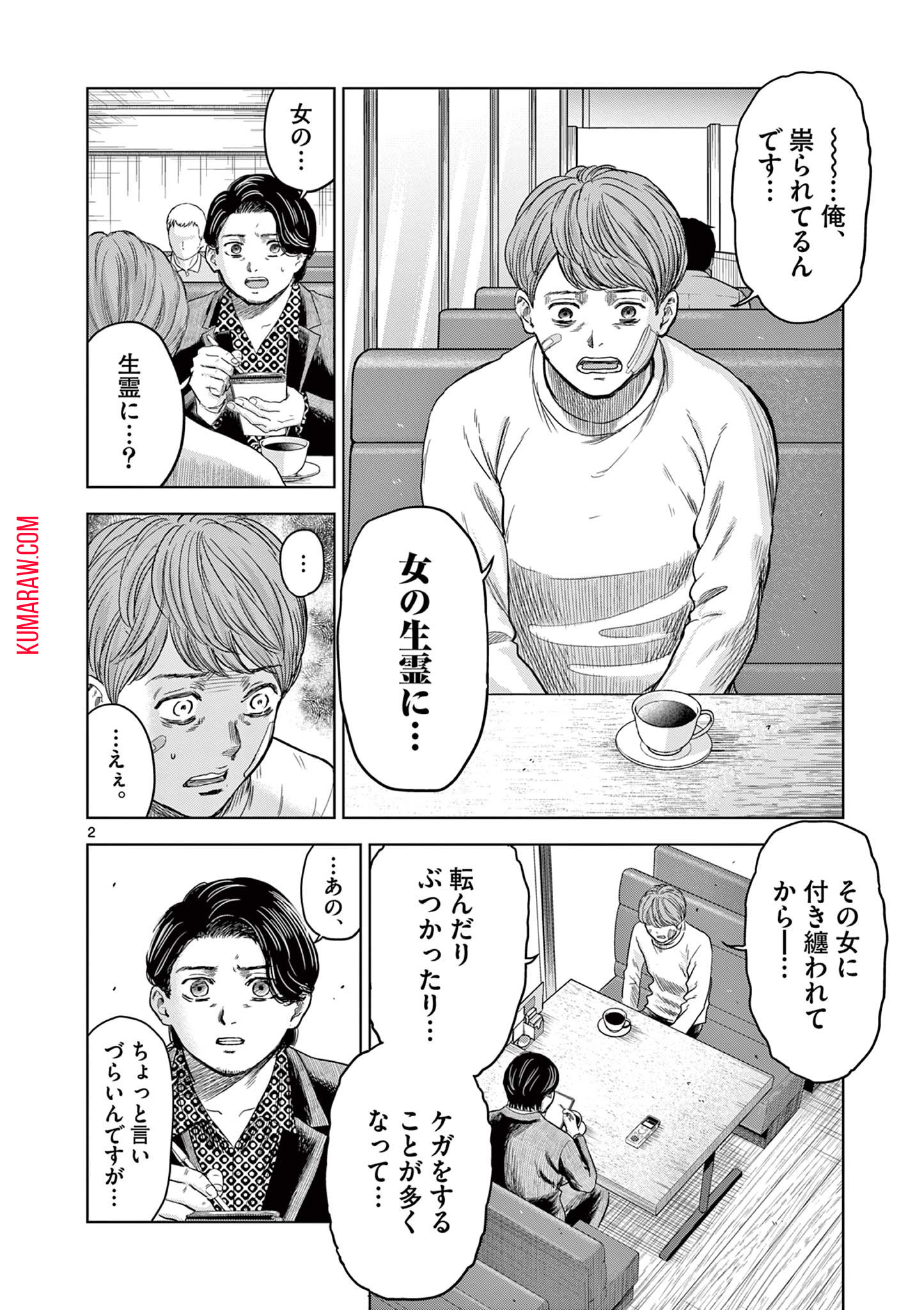 厭談夜話 第5.5話 - Page 2