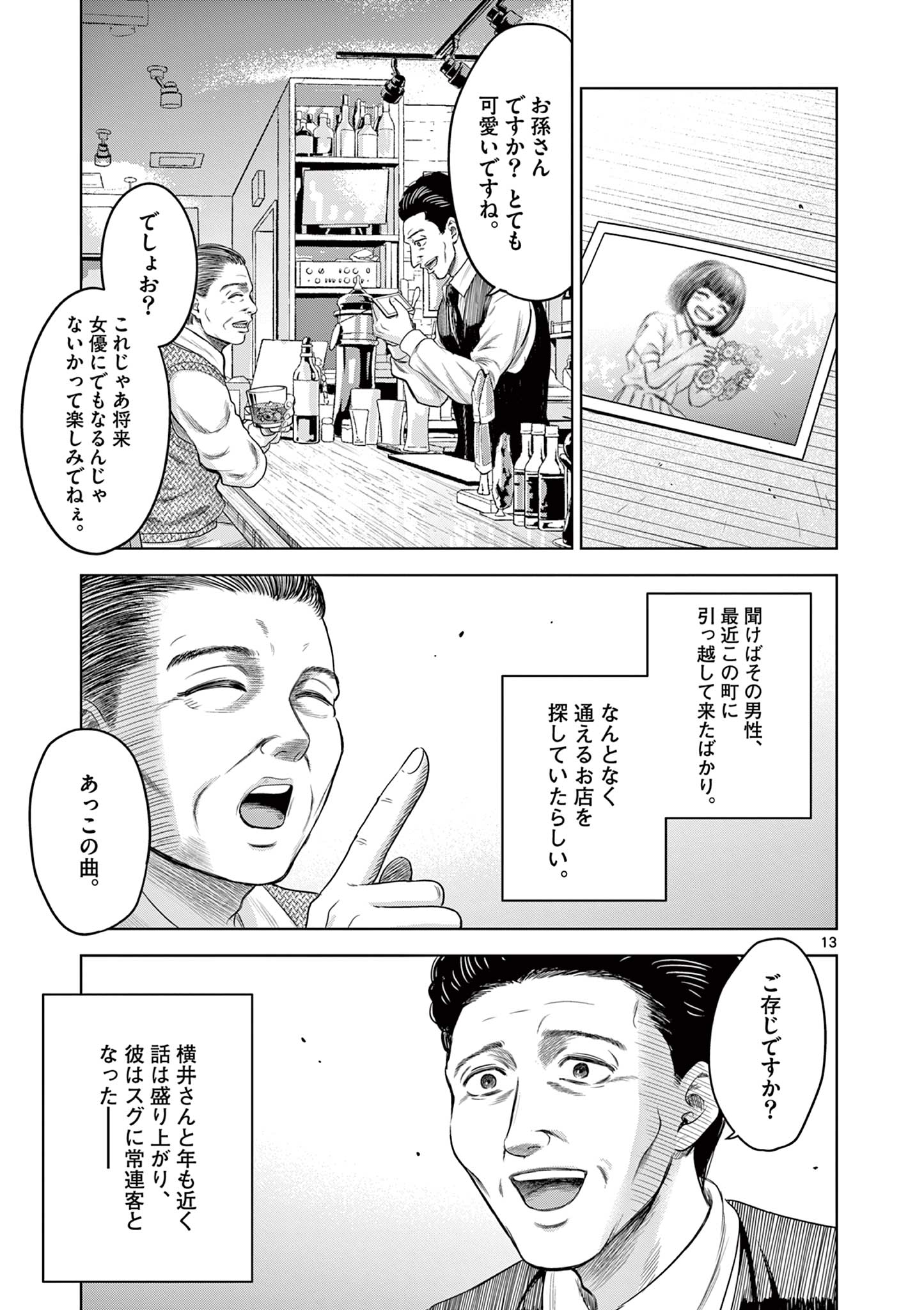 厭談夜話 第6.1話 - Page 13