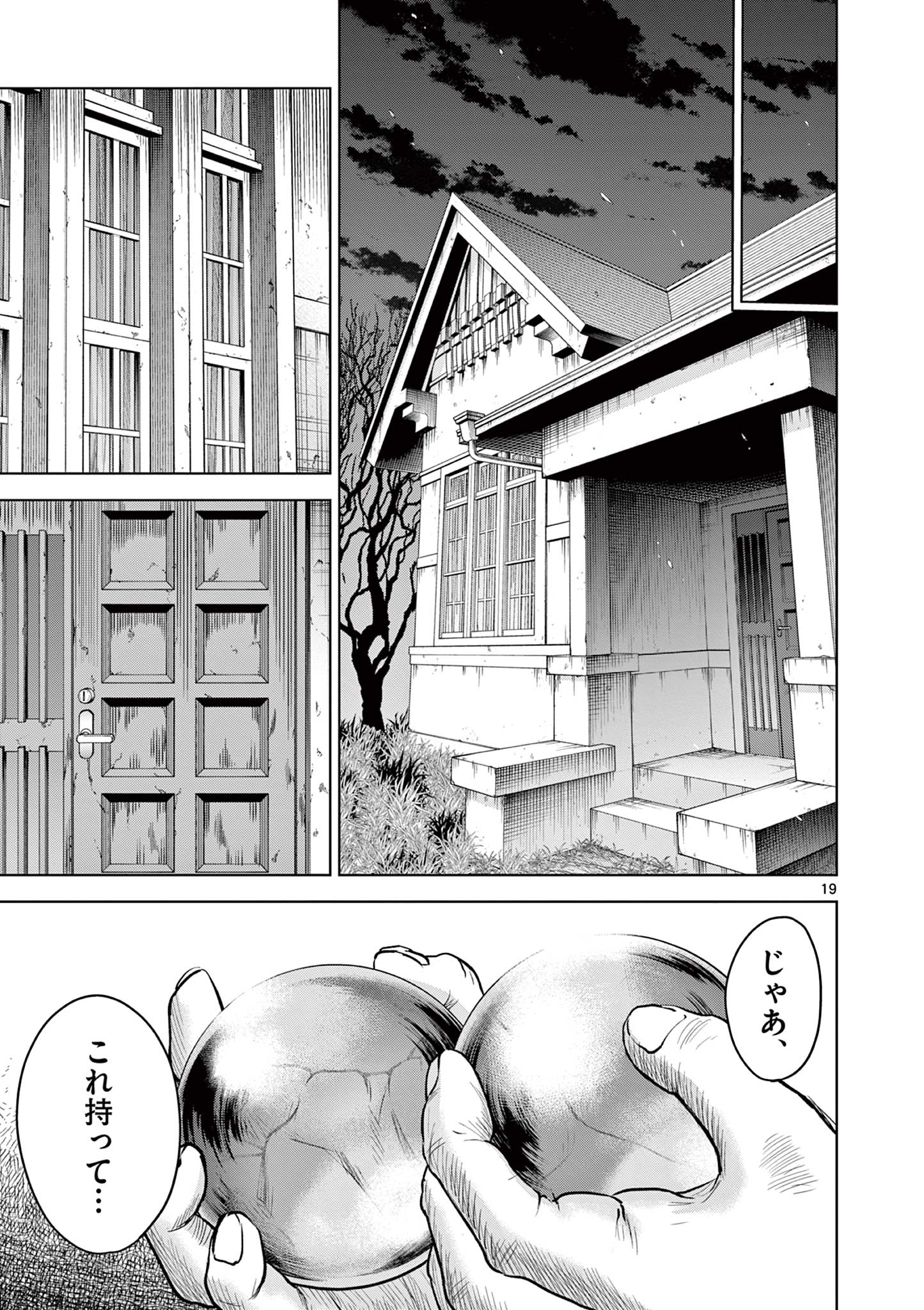 厭談夜話 第6.1話 - Page 19