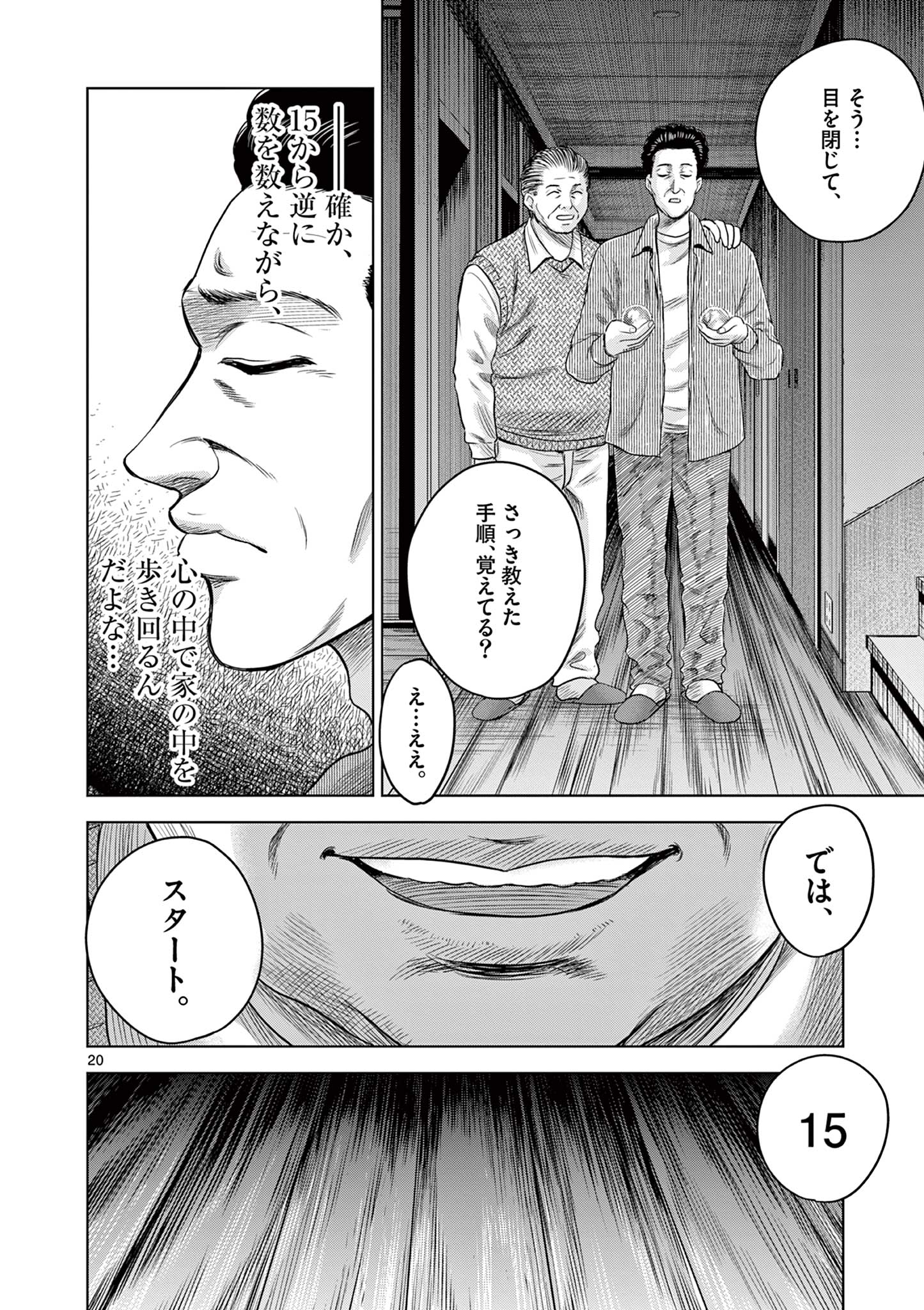 厭談夜話 第6.1話 - Page 20