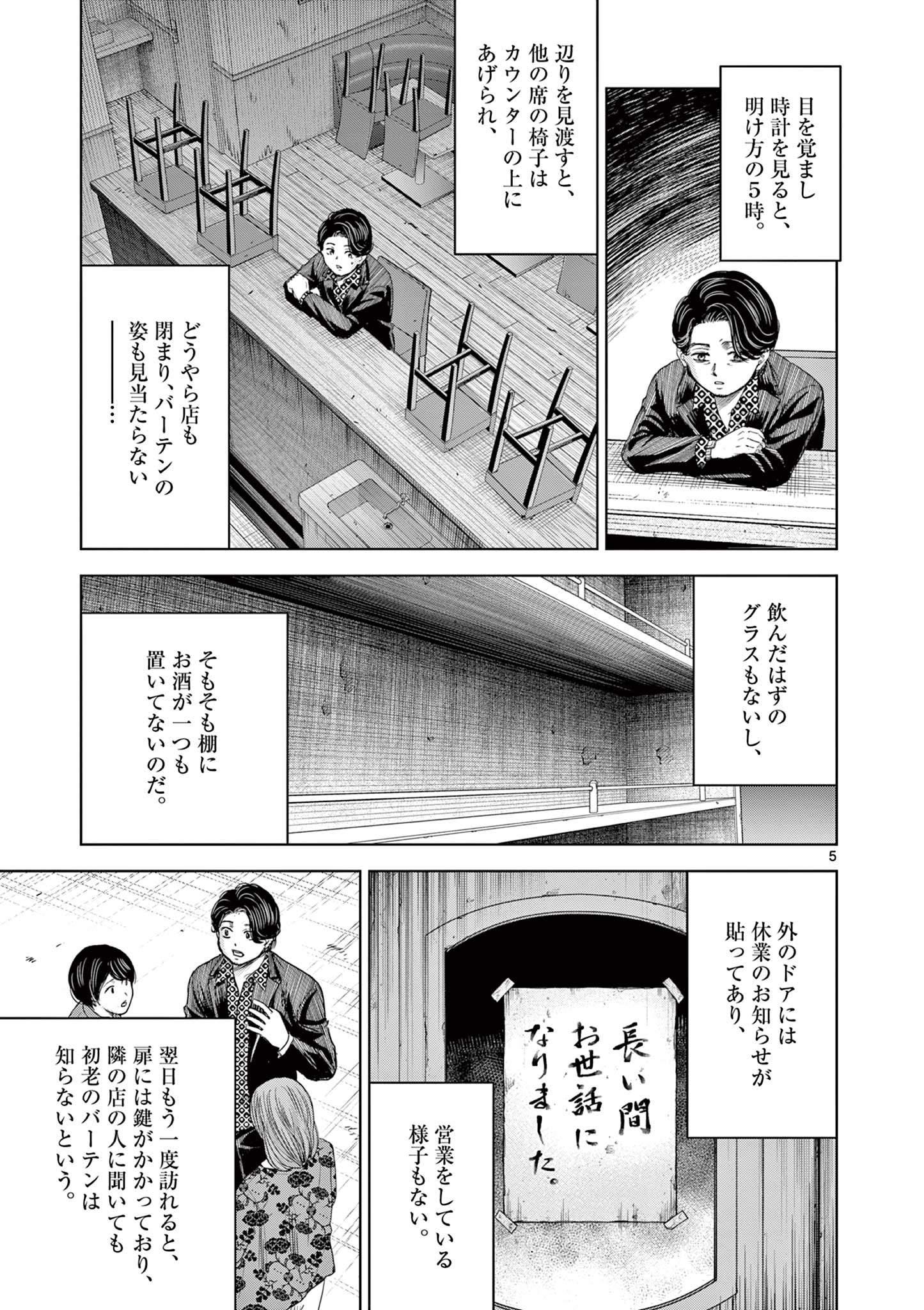 厭談夜話 第6.1話 - Page 5