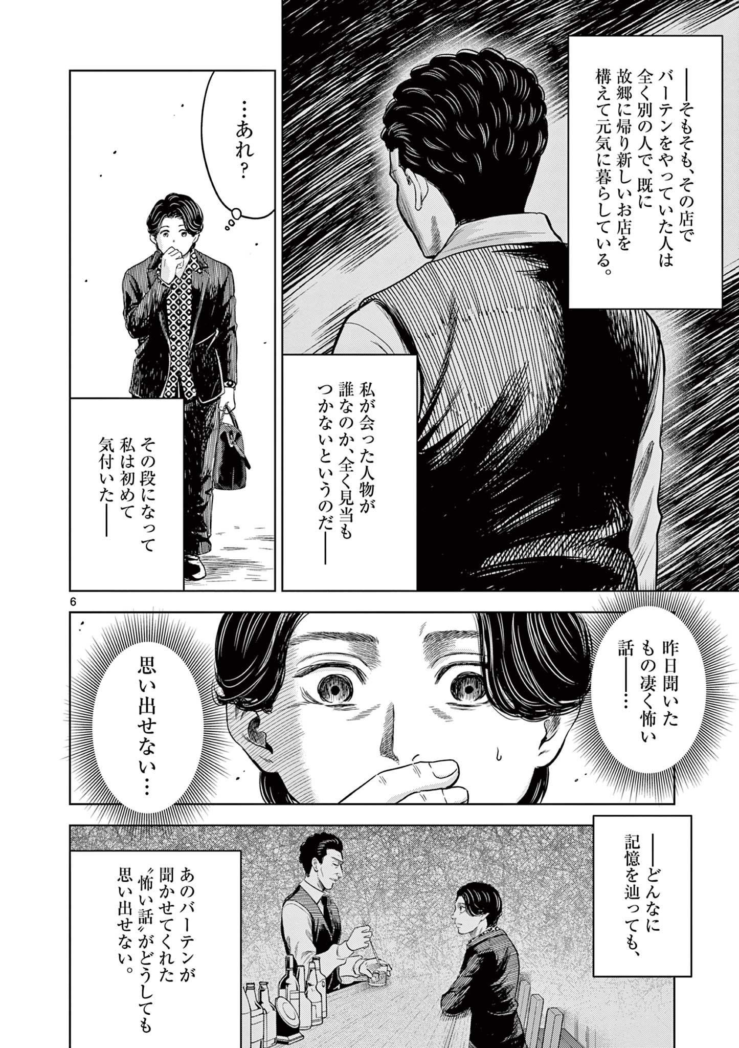 厭談夜話 第6.1話 - Page 6