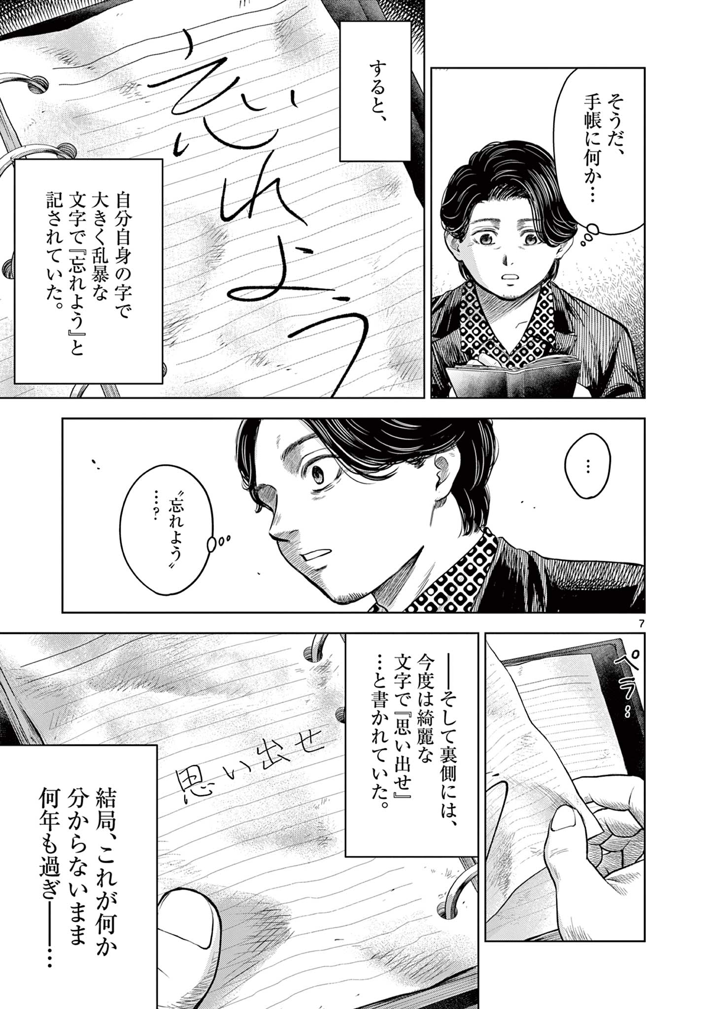 厭談夜話 第6.1話 - Page 7