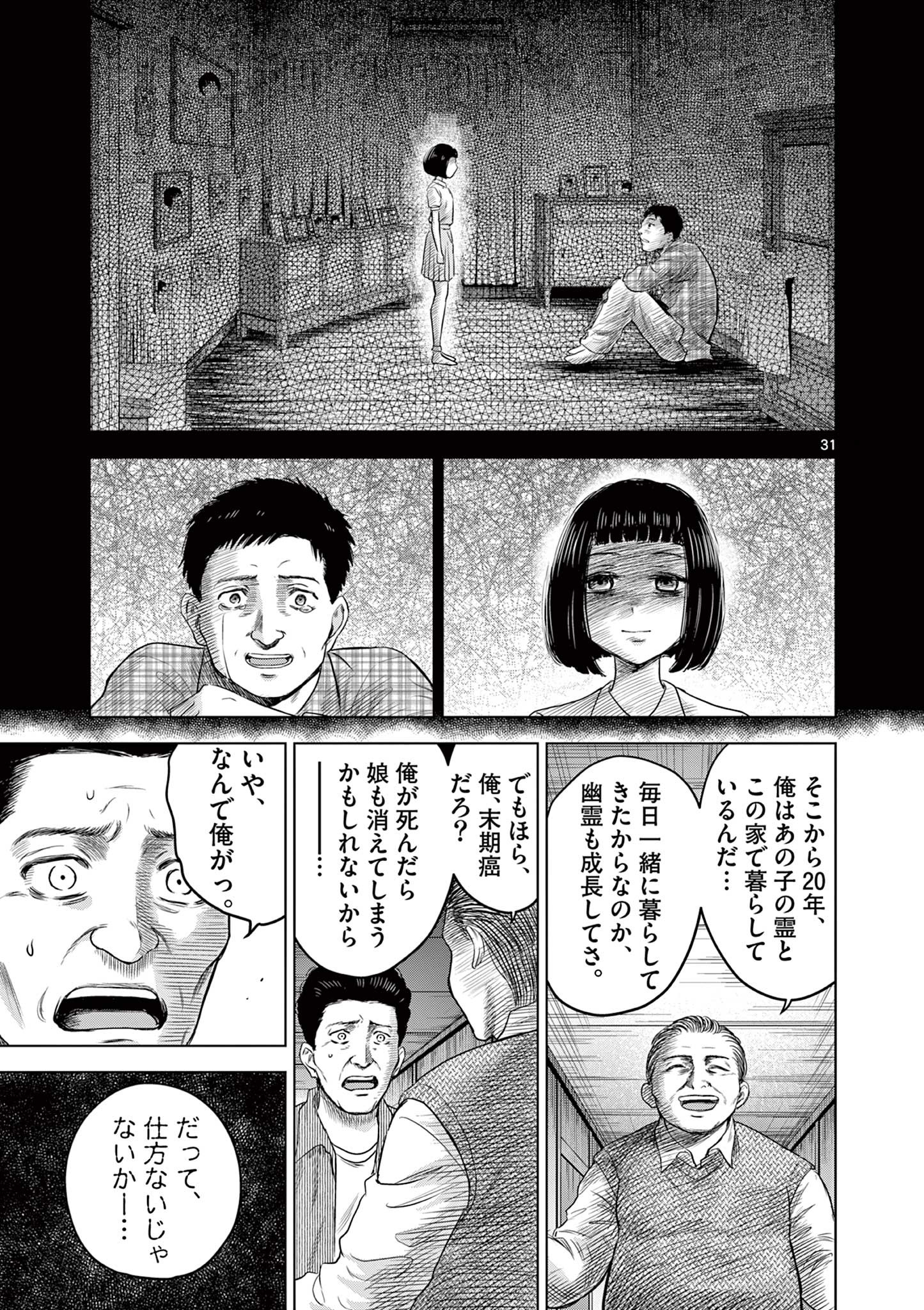 厭談夜話 第6.5話 - Page 5