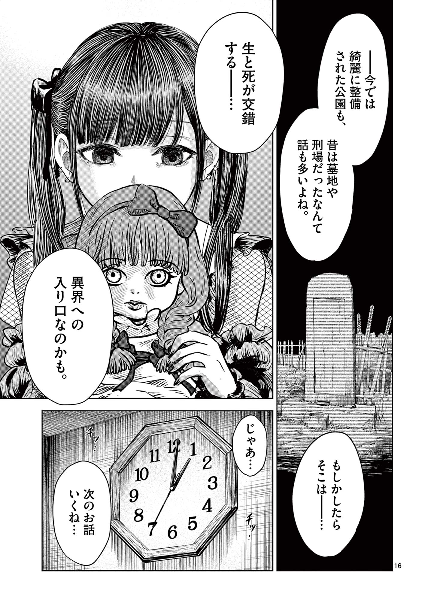 厭談夜話 第7話 - Page 16