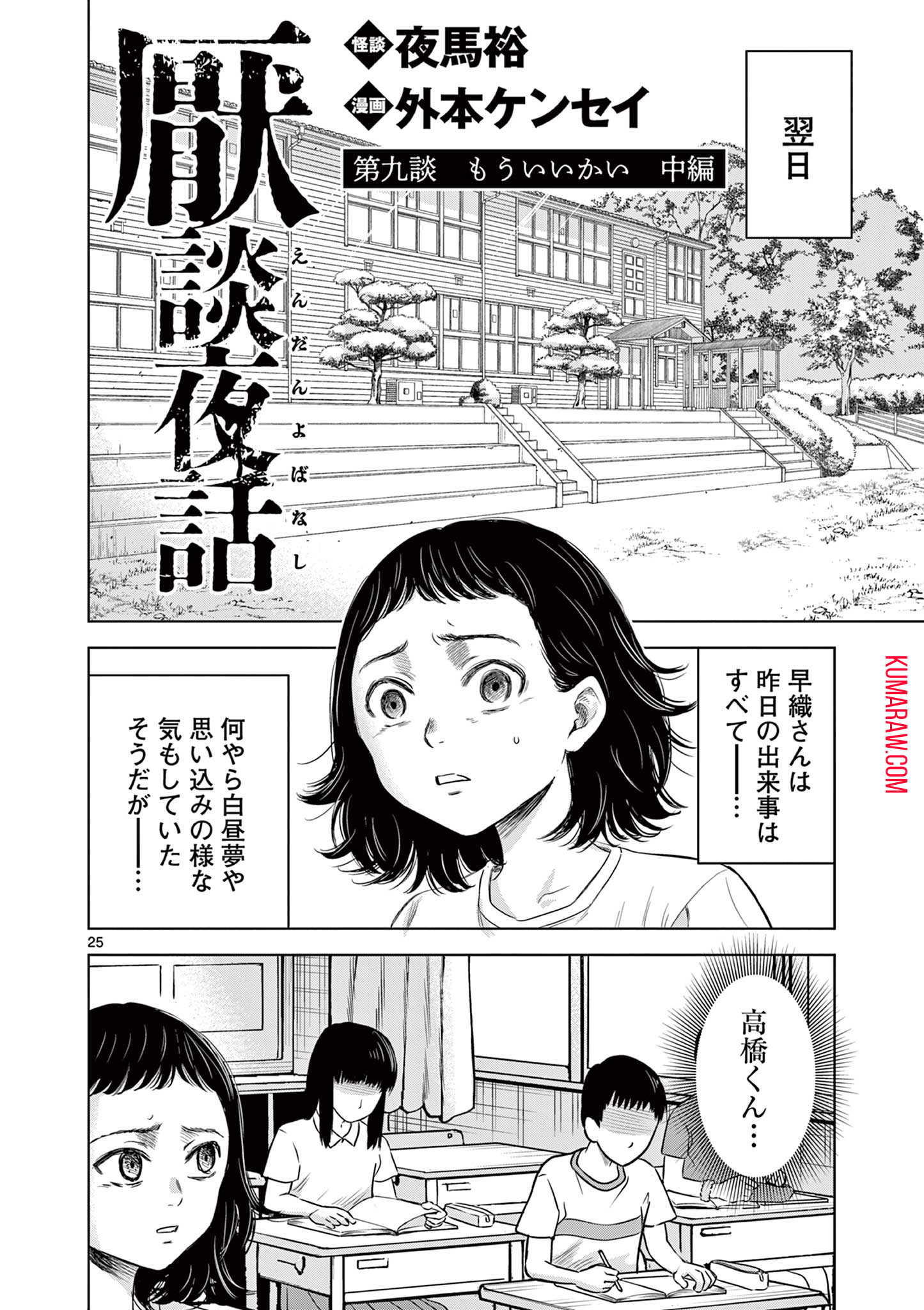 厭談夜話 第9.5話 - Page 1