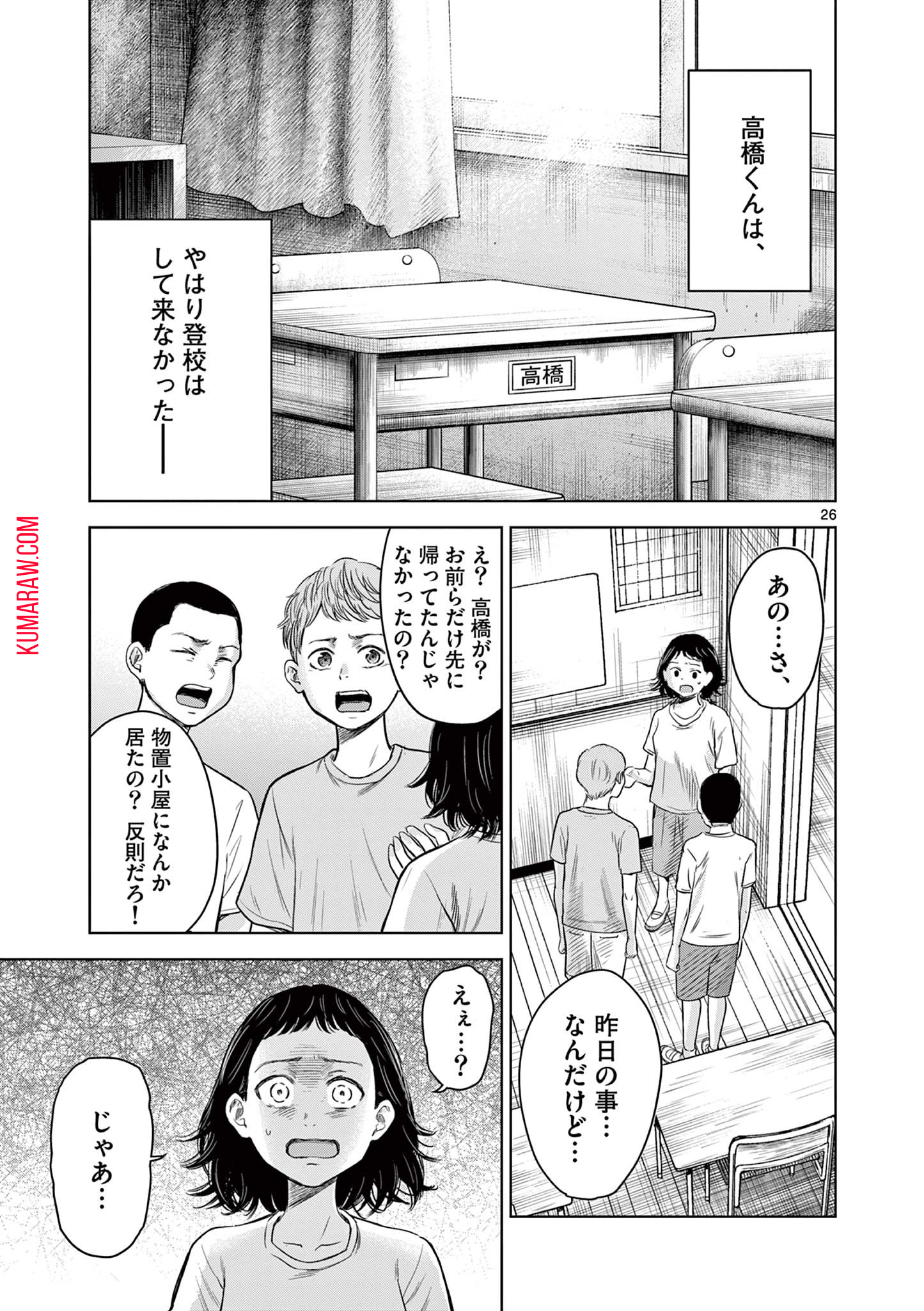 厭談夜話 第9.5話 - Page 2