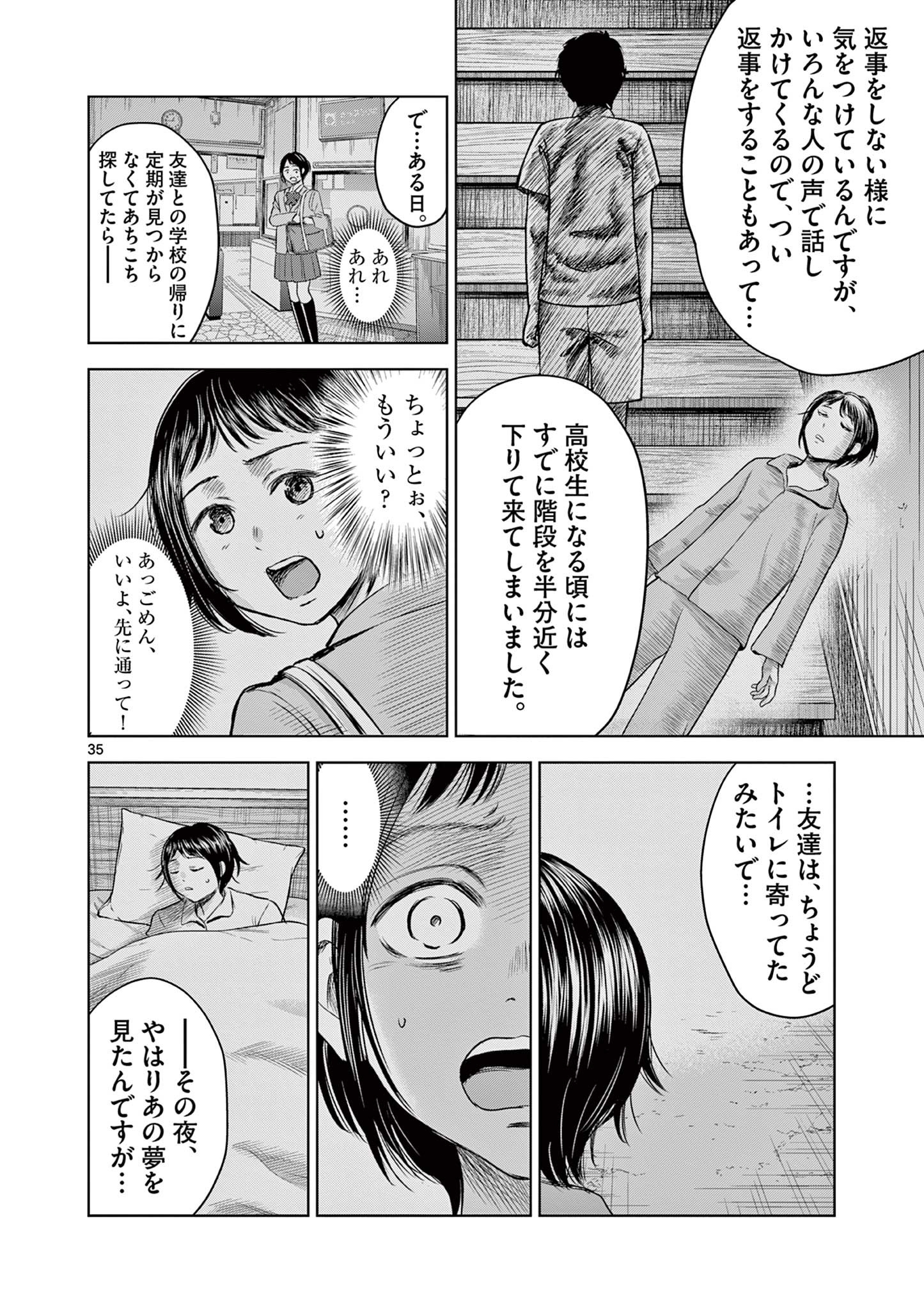 厭談夜話 第9.5話 - Page 11