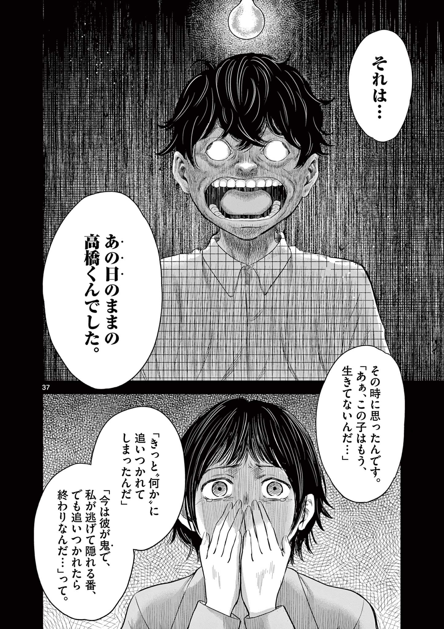 厭談夜話 第9.5話 - Page 13