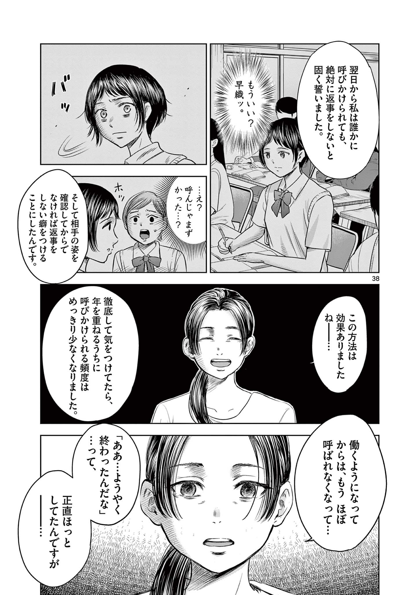 厭談夜話 第9.5話 - Page 14