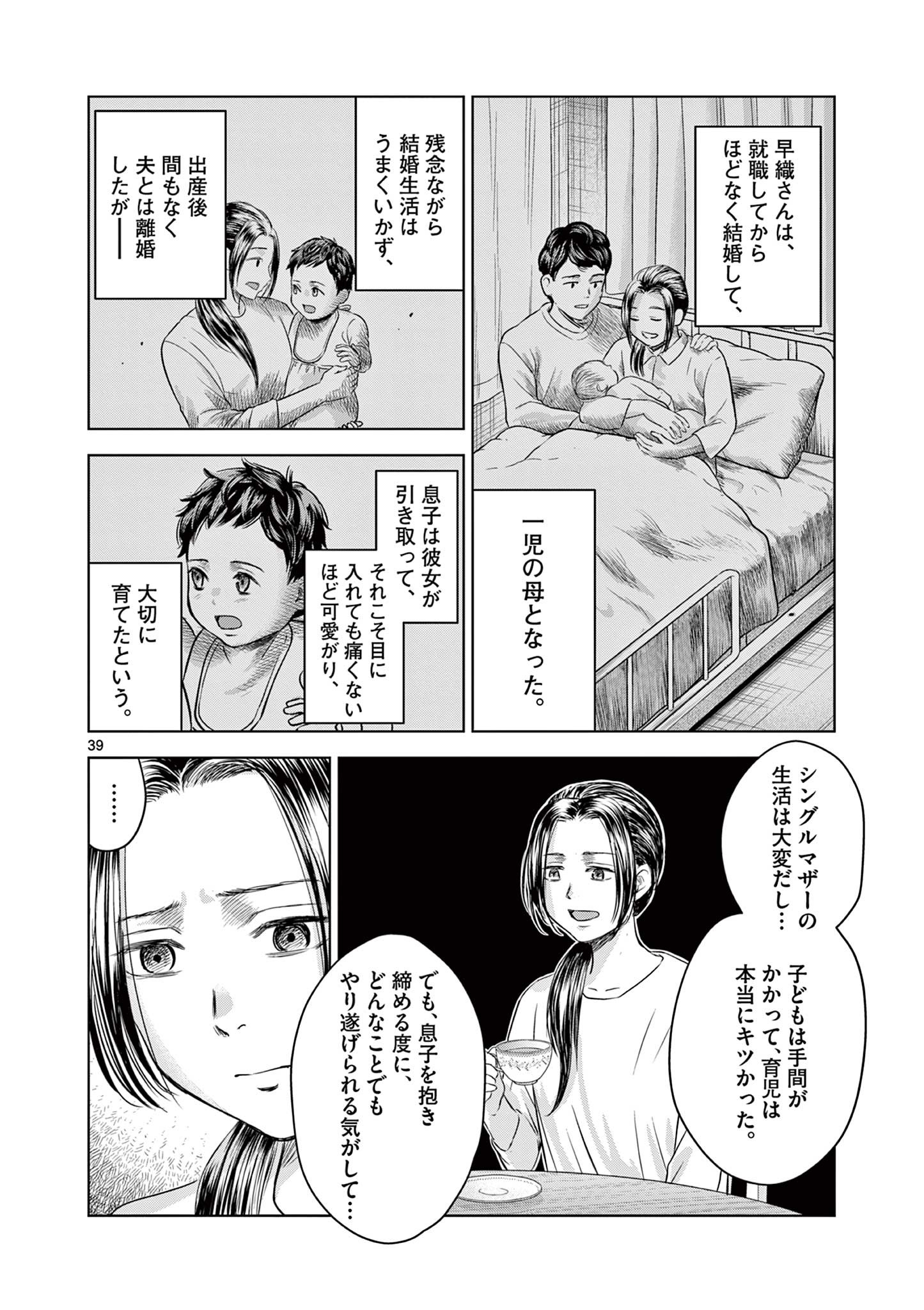 厭談夜話 第9.5話 - Page 15