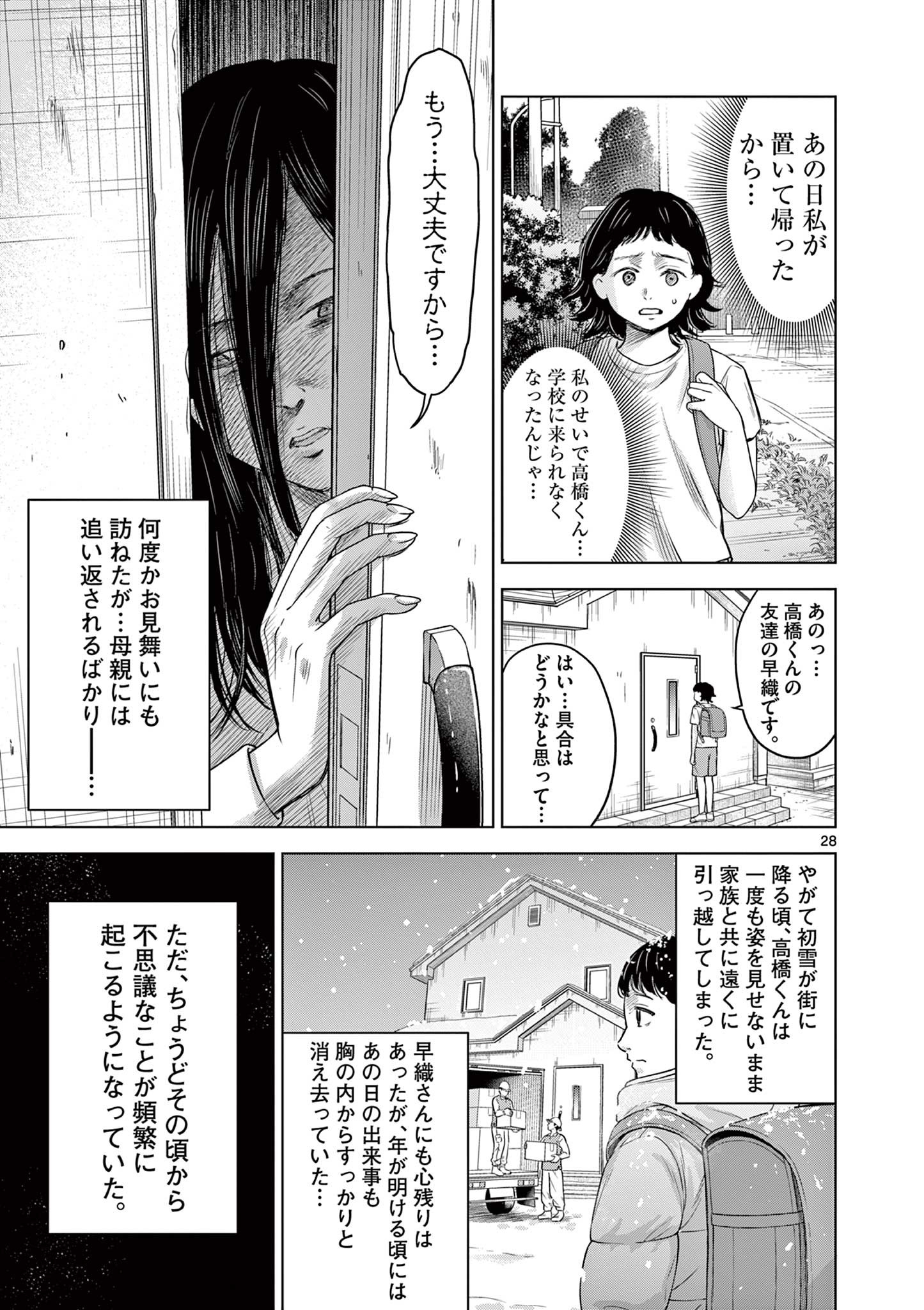 厭談夜話 第9.5話 - Page 4