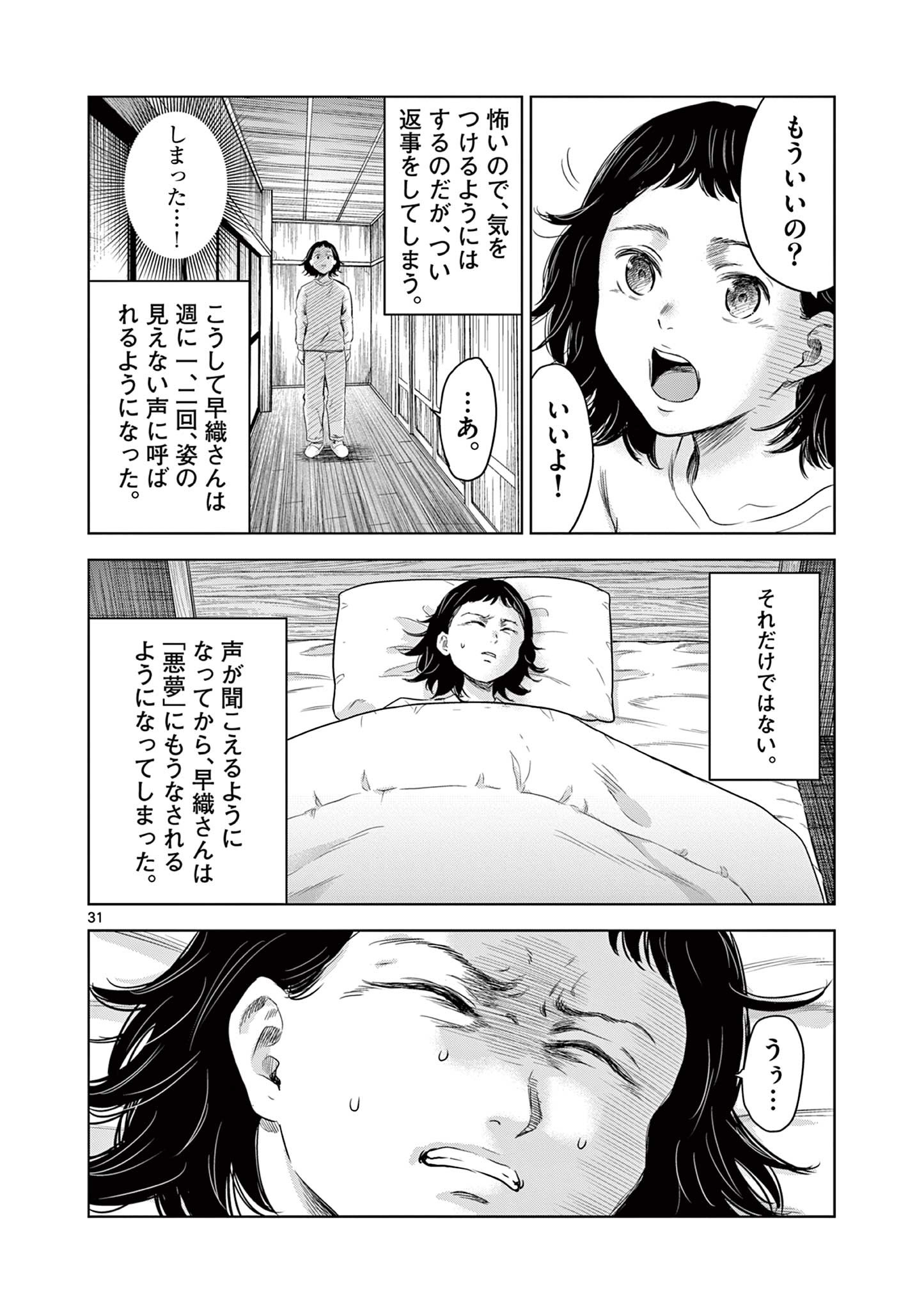 厭談夜話 第9.5話 - Page 7