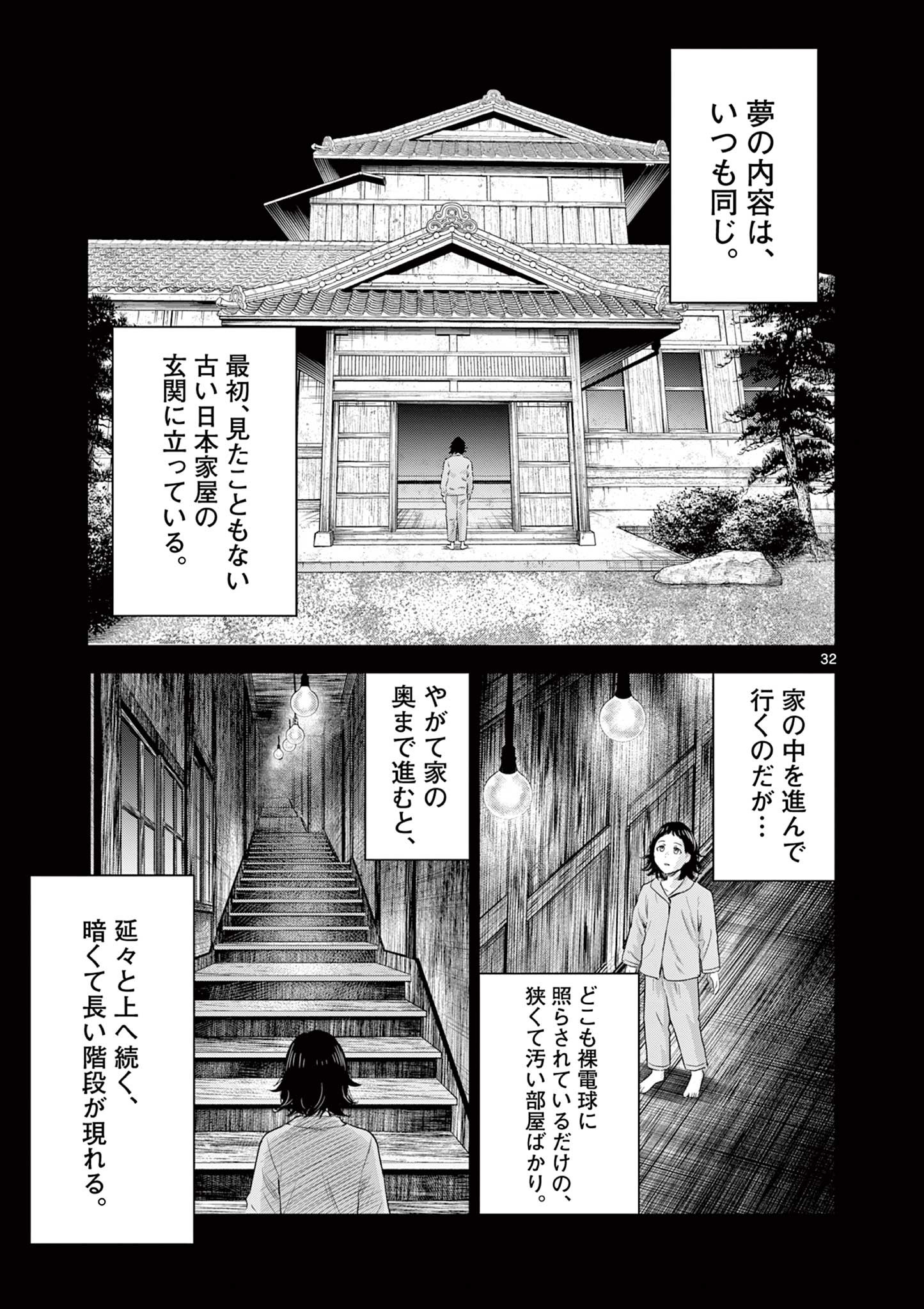 厭談夜話 第9.5話 - Page 8