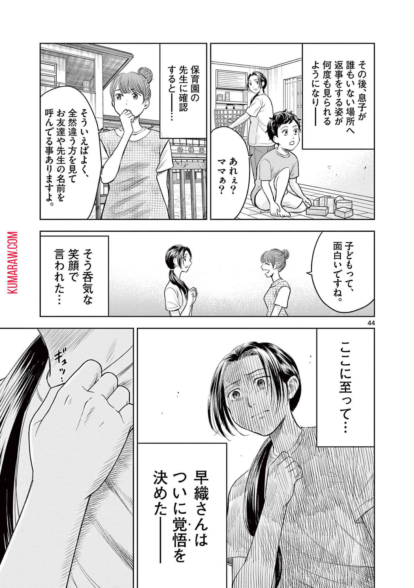 厭談夜話 第9.6話 - Page 2