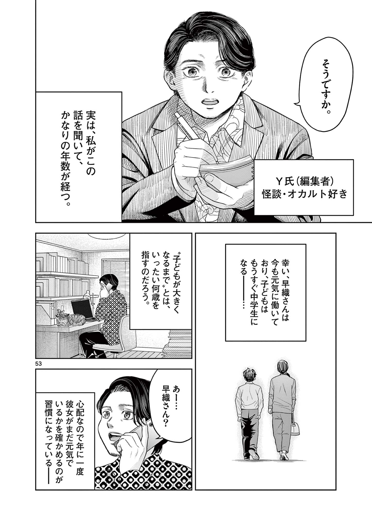 厭談夜話 第9.6話 - Page 11