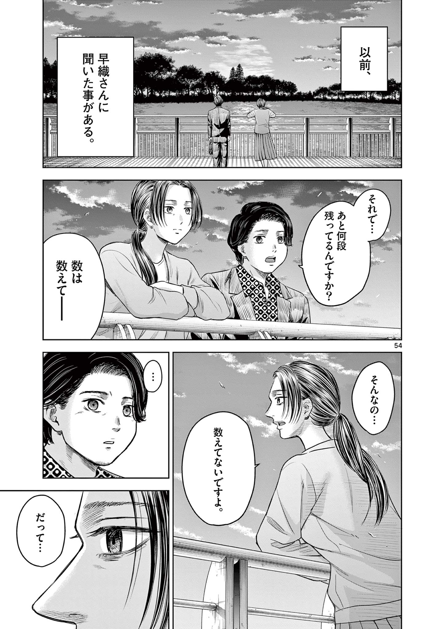 厭談夜話 第9.6話 - Page 12