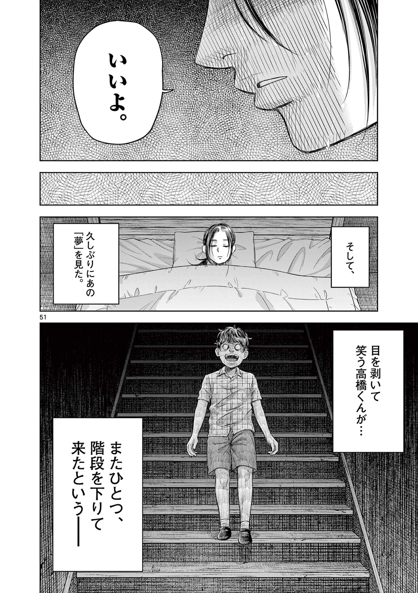 厭談夜話 第9.6話 - Page 9