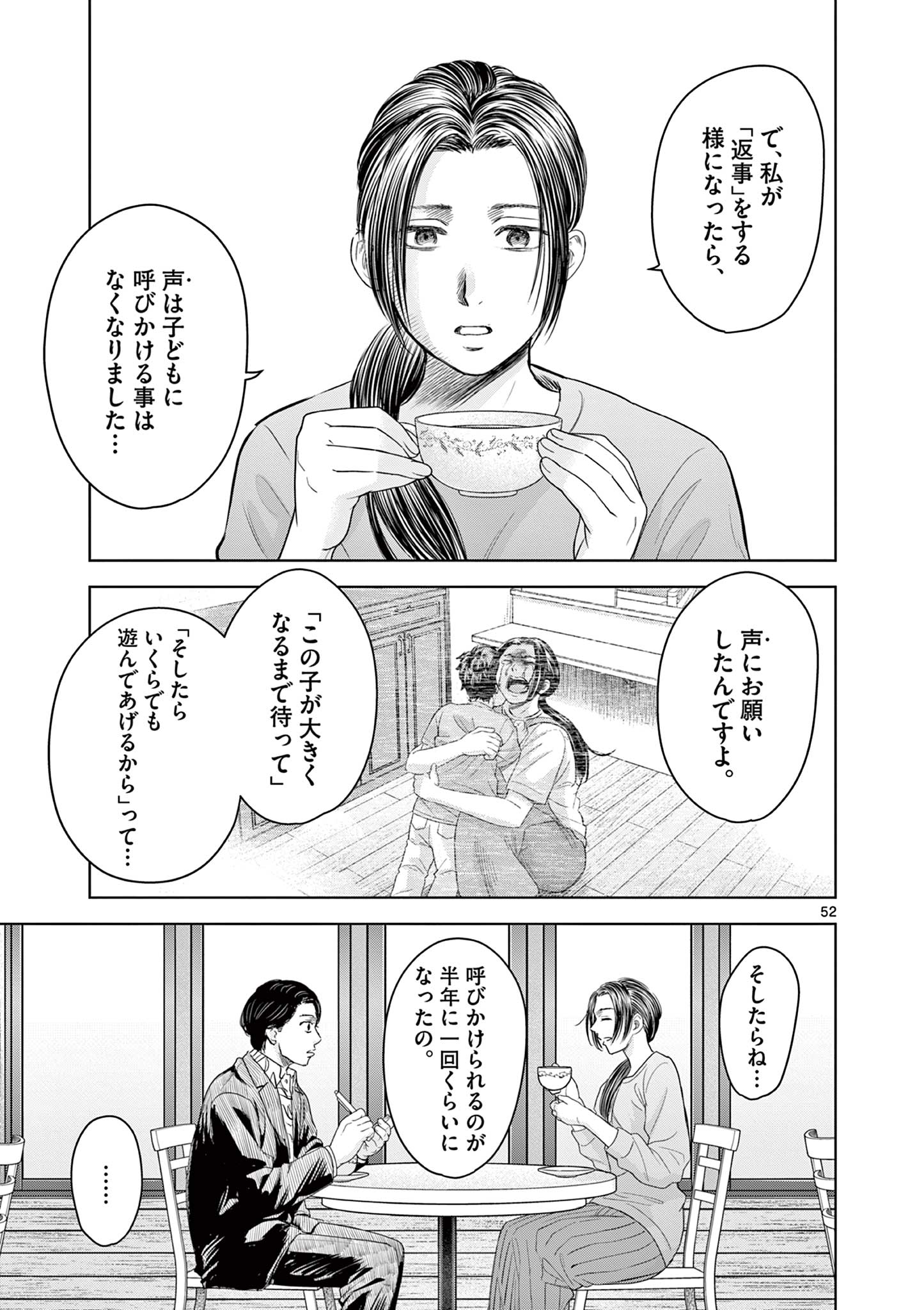 厭談夜話 第9.6話 - Page 10