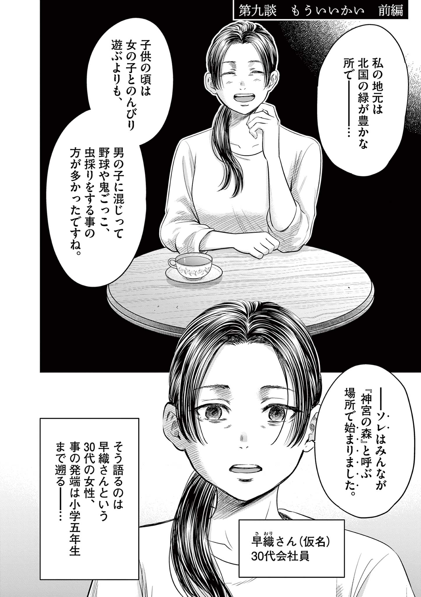 厭談夜話 第9話 - Page 3