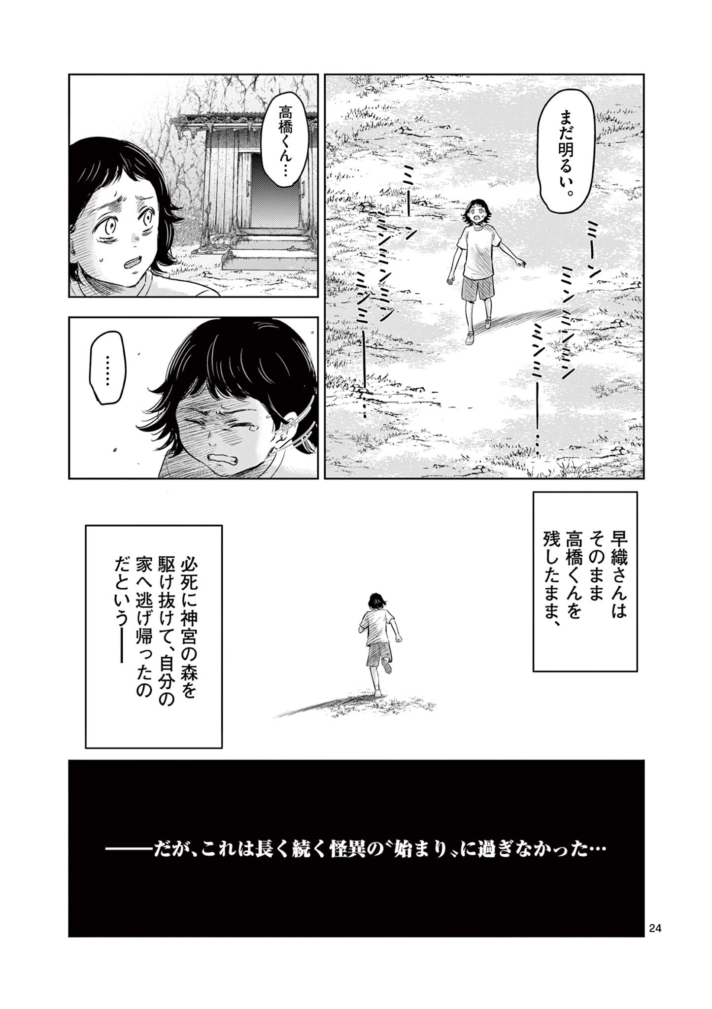 厭談夜話 第9話 - Page 24