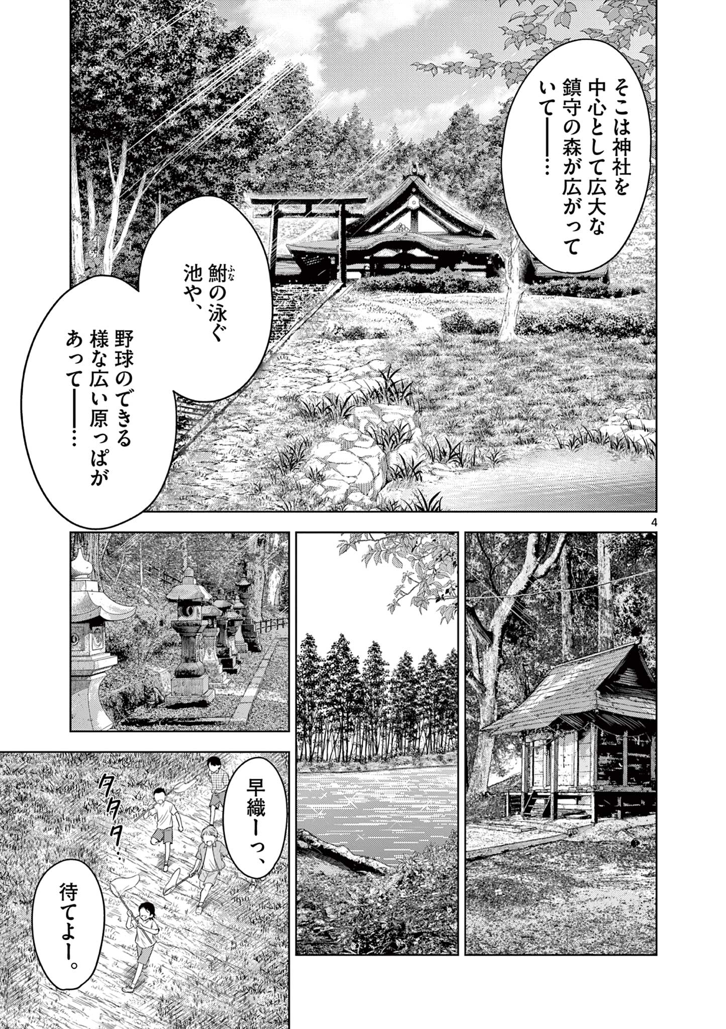 厭談夜話 第9話 - Page 4