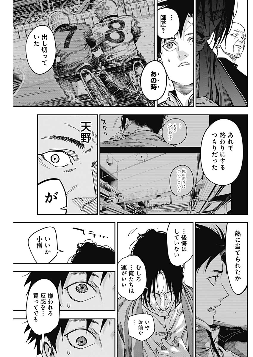 ビリオン レーサー 第60話 - Page 13