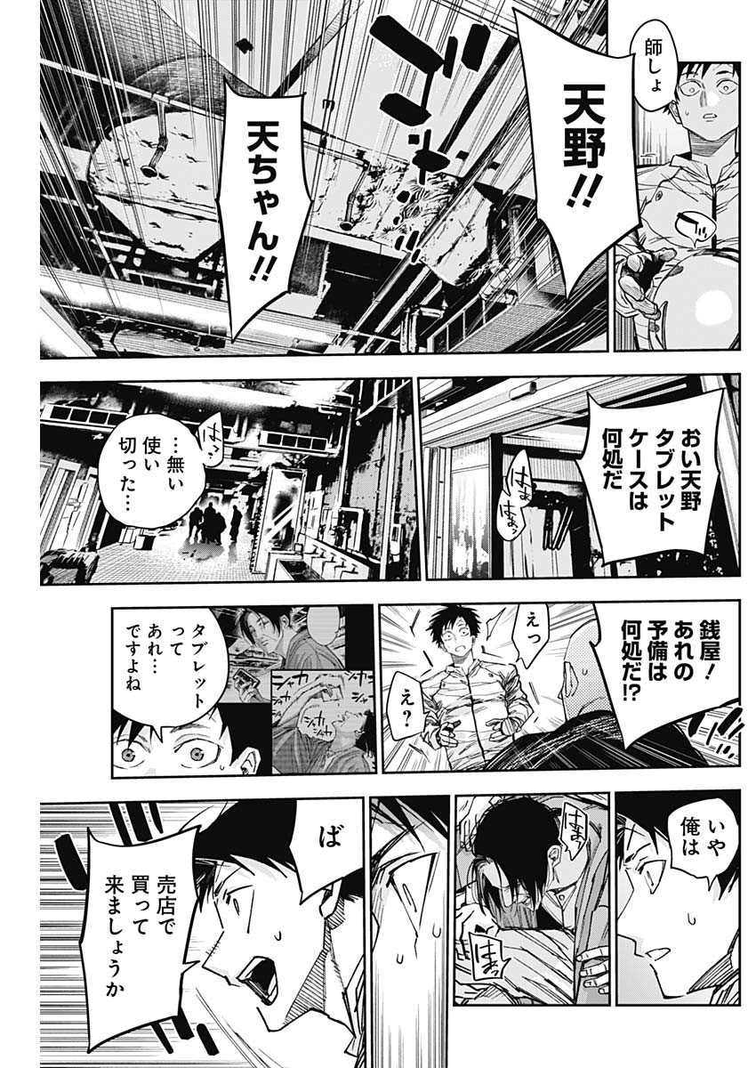 ビリオン レーサー 第60話 - Page 15
