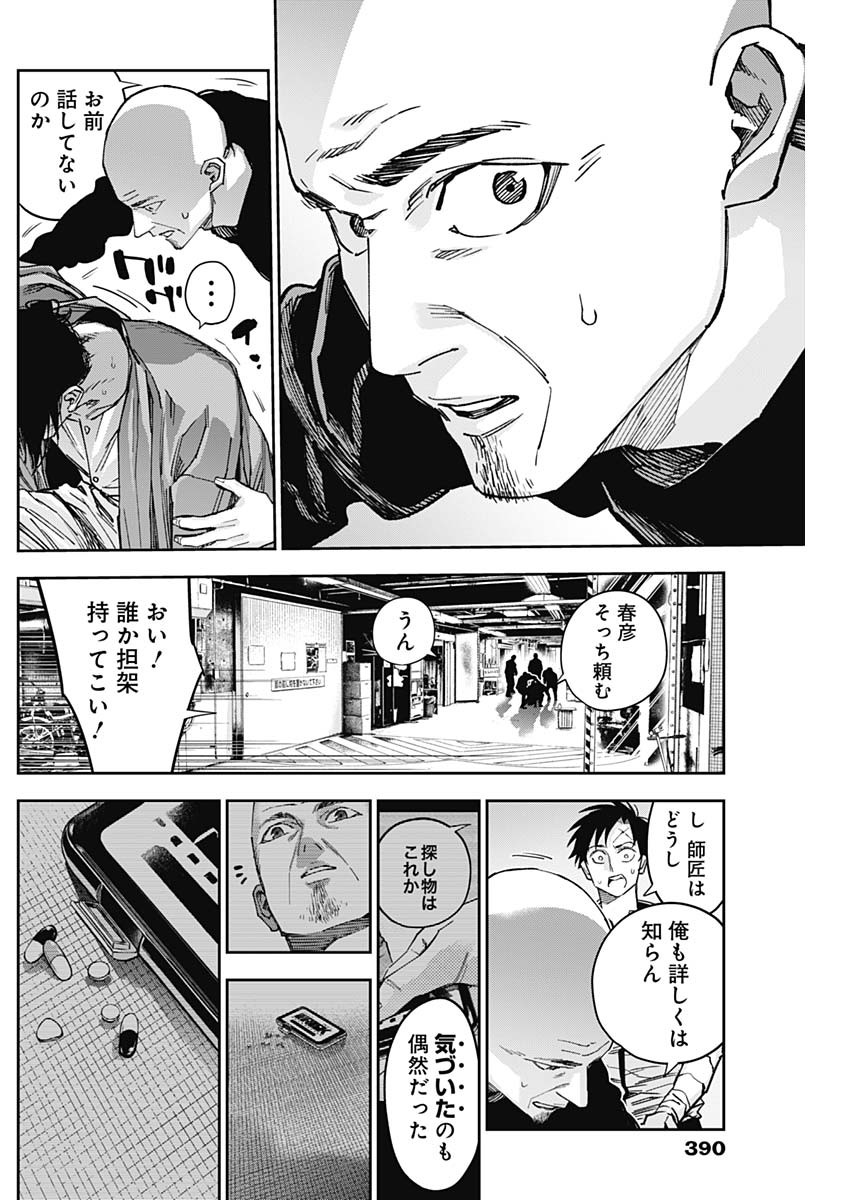 ビリオン レーサー 第60話 - Page 16