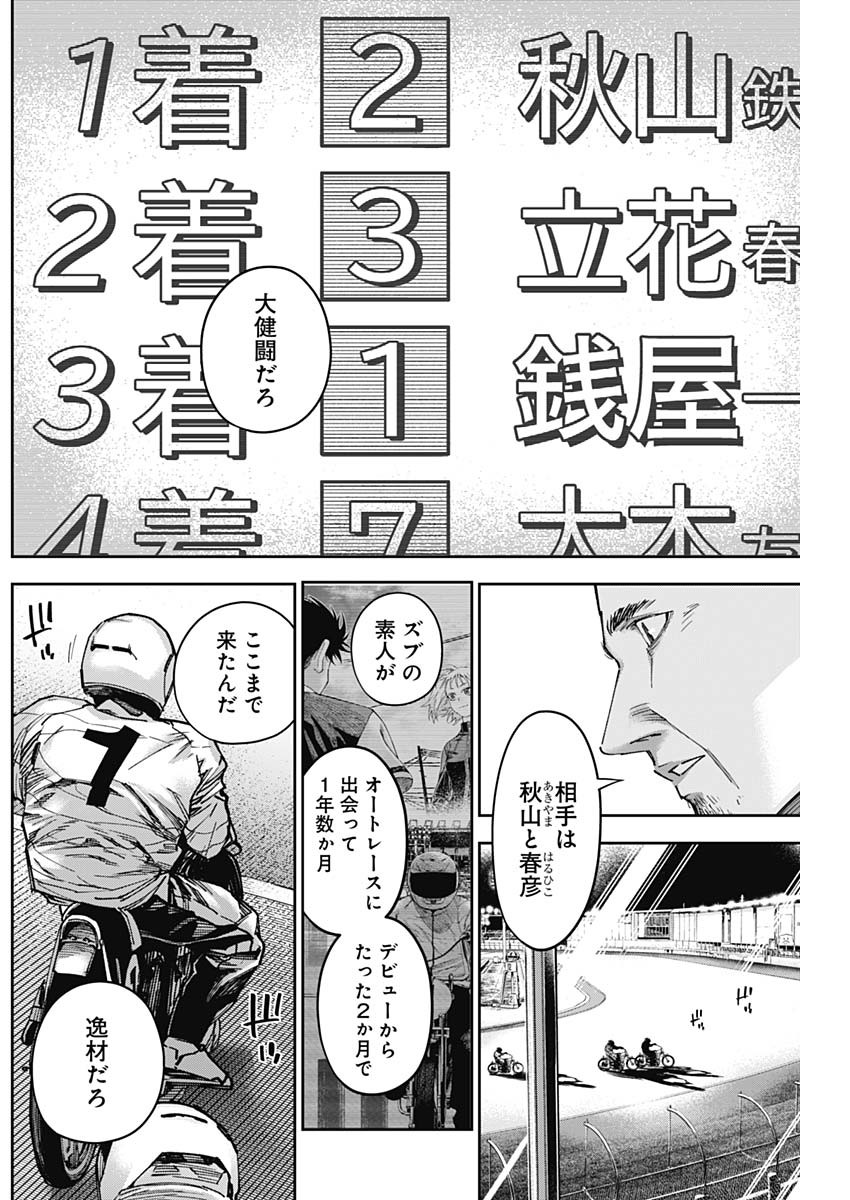 ビリオン レーサー 第60話 - Page 4