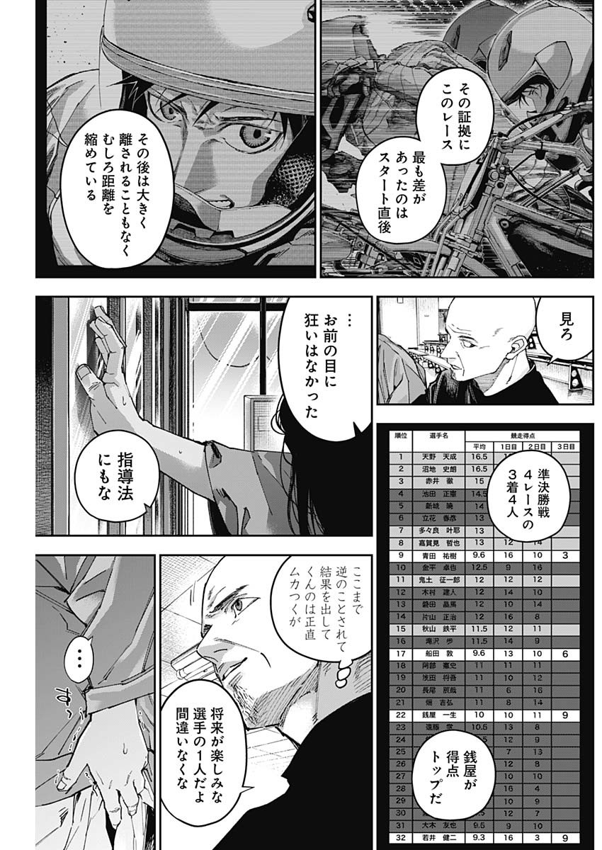 ビリオン レーサー 第60話 - Page 5