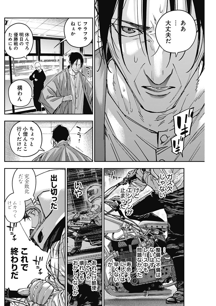 ビリオン レーサー 第60話 - Page 8