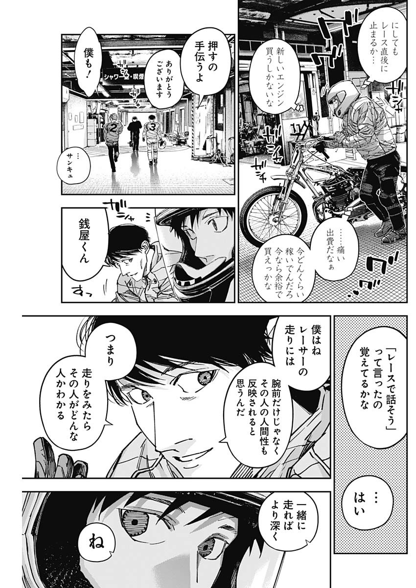 ビリオン レーサー 第60話 - Page 9