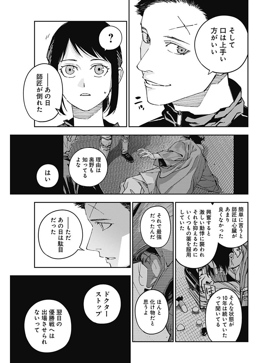 ビリオン レーサー 第61話 - Page 11