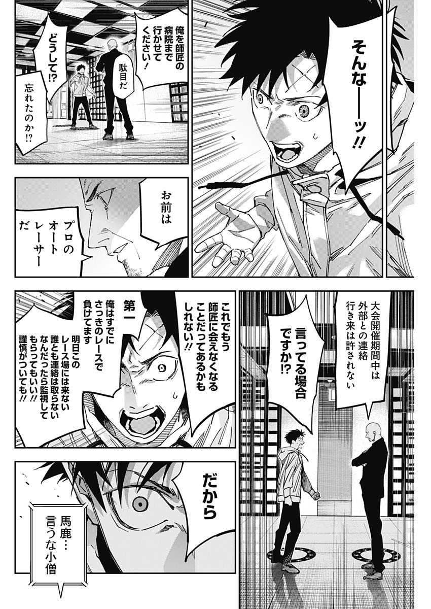 ビリオン レーサー 第61話 - Page 12