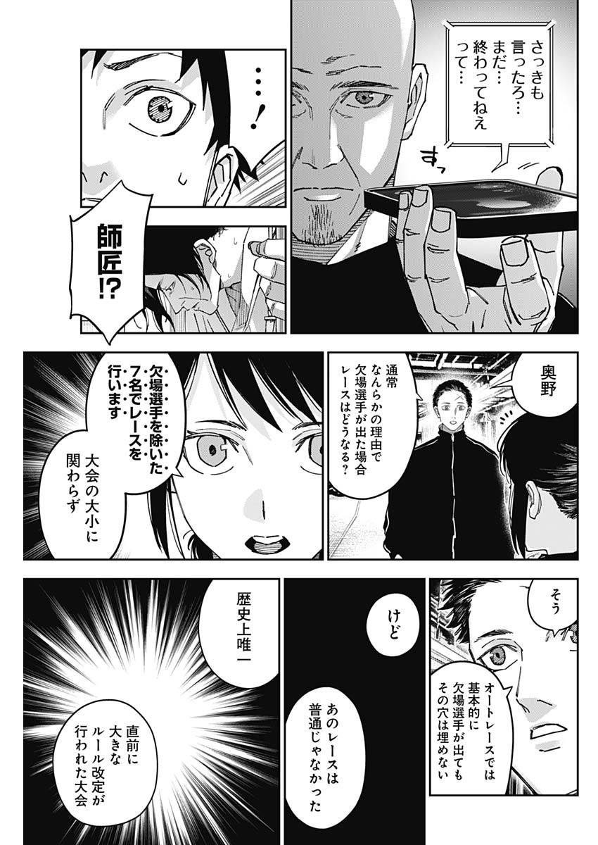 ビリオン レーサー 第61話 - Page 13