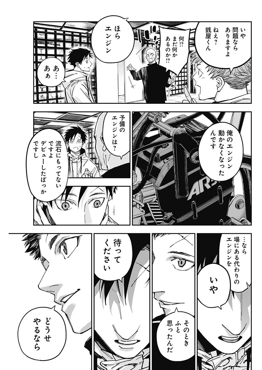 ビリオン レーサー 第61話 - Page 17