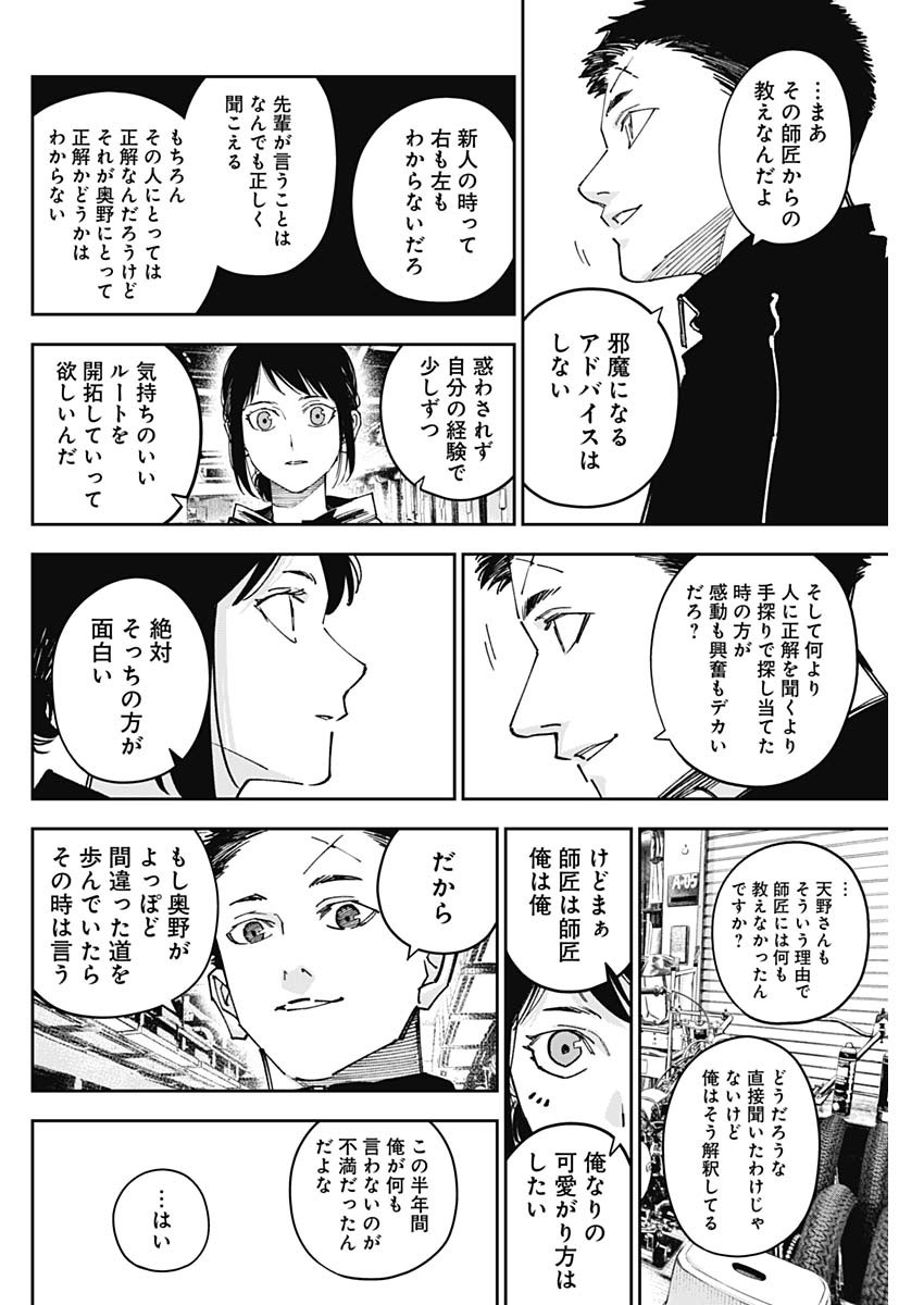 ビリオン レーサー 第61話 - Page 6